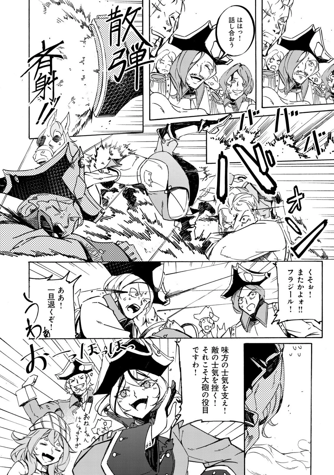 カノンレディ 〜砲兵令嬢戦記〜 第17話 - 23