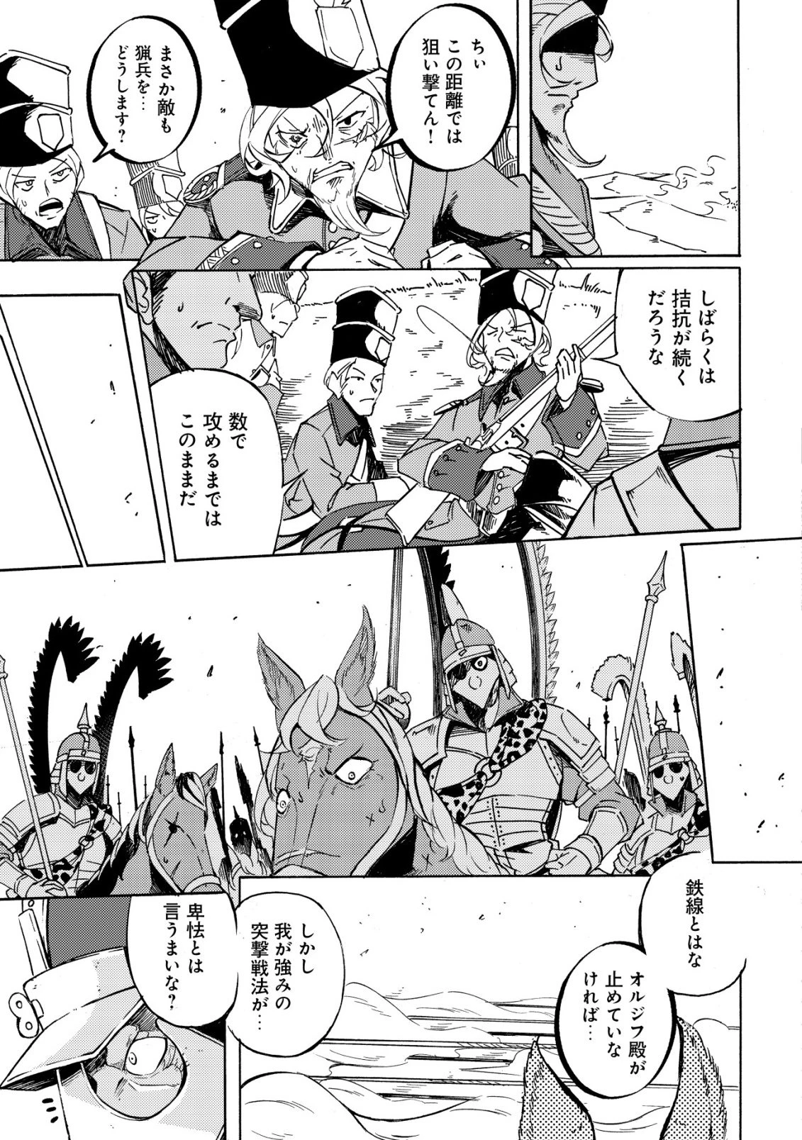 カノンレディ 〜砲兵令嬢戦記〜 第17話 - 24