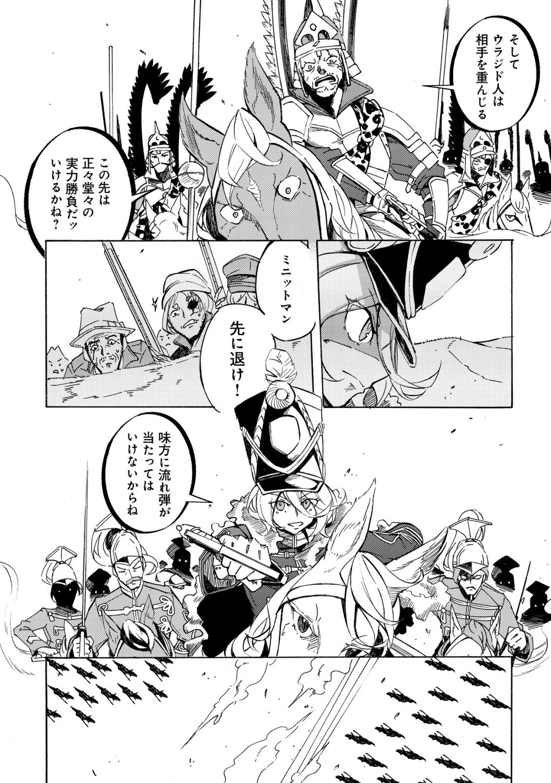 カノンレディ 〜砲兵令嬢戦記〜 第17話 - 27