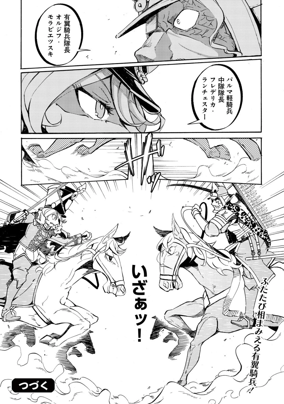 カノンレディ 〜砲兵令嬢戦記〜 第17話 - 28