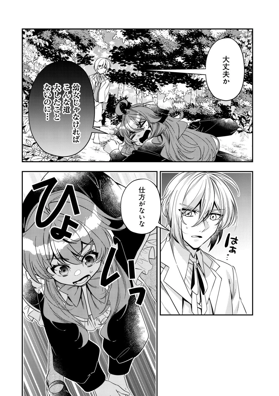 追放令嬢ヴィヴィの奮闘記 ～幼女になった最強魔導師、氷の公爵に拾われる～ 第11話 - 2