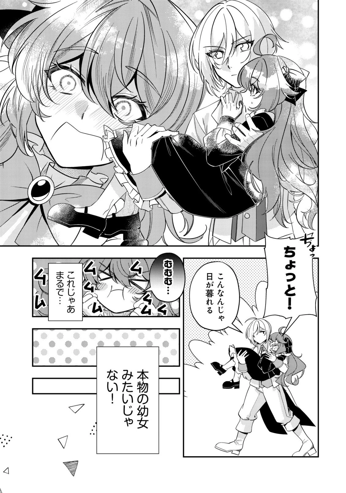 追放令嬢ヴィヴィの奮闘記 ～幼女になった最強魔導師、氷の公爵に拾われる～ 第11話 - 3