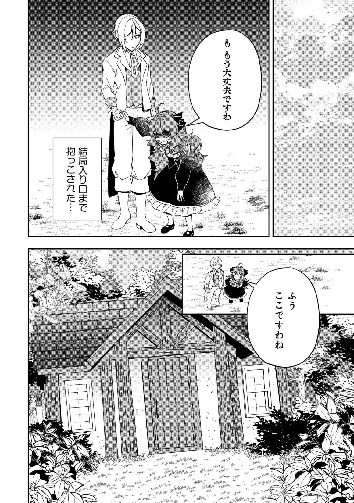 追放令嬢ヴィヴィの奮闘記 ～幼女になった最強魔導師、氷の公爵に拾われる～ 第11話 - 4