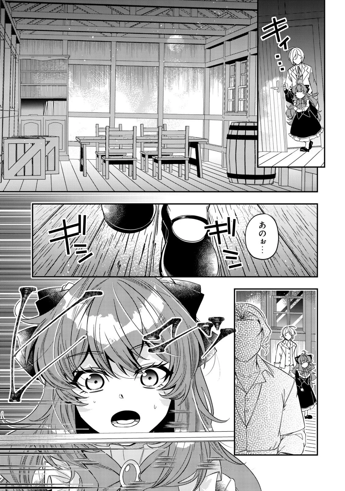 追放令嬢ヴィヴィの奮闘記 ～幼女になった最強魔導師、氷の公爵に拾われる～ 第11話 - 5