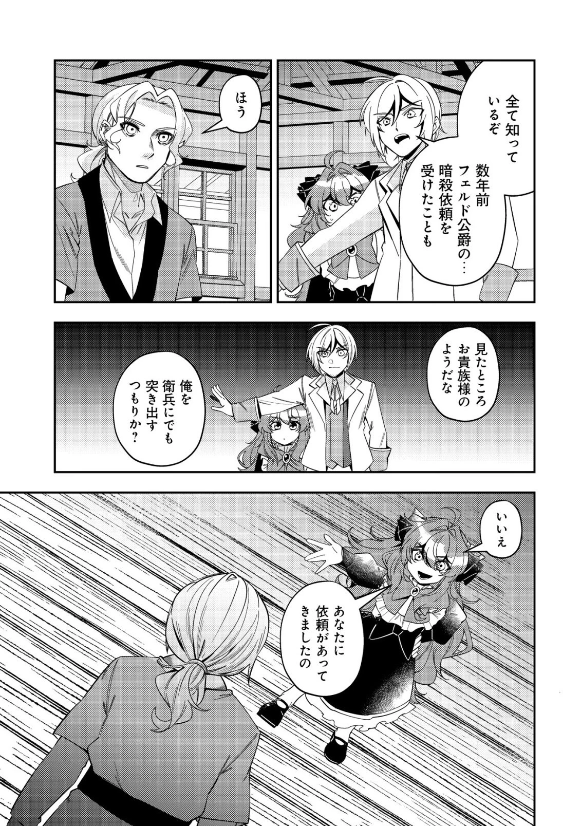 追放令嬢ヴィヴィの奮闘記 ～幼女になった最強魔導師、氷の公爵に拾われる～ 第11話 - 7