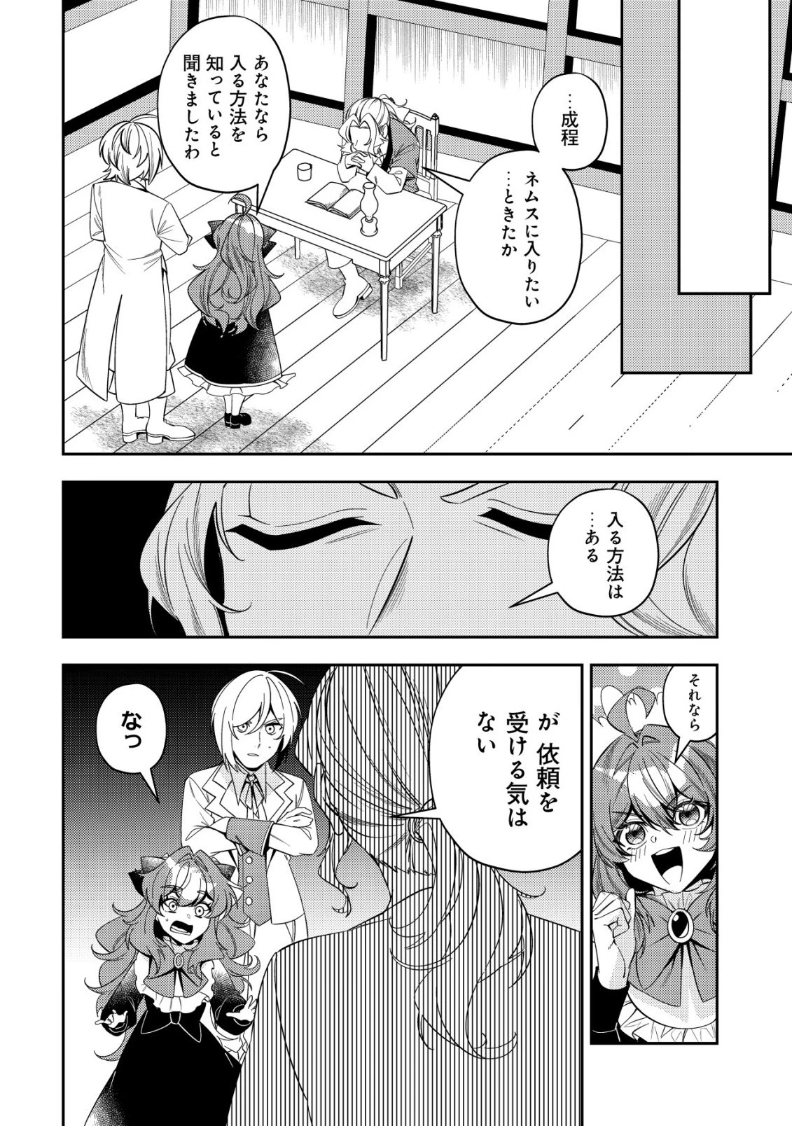 追放令嬢ヴィヴィの奮闘記 ～幼女になった最強魔導師、氷の公爵に拾われる～ 第11話 - 8