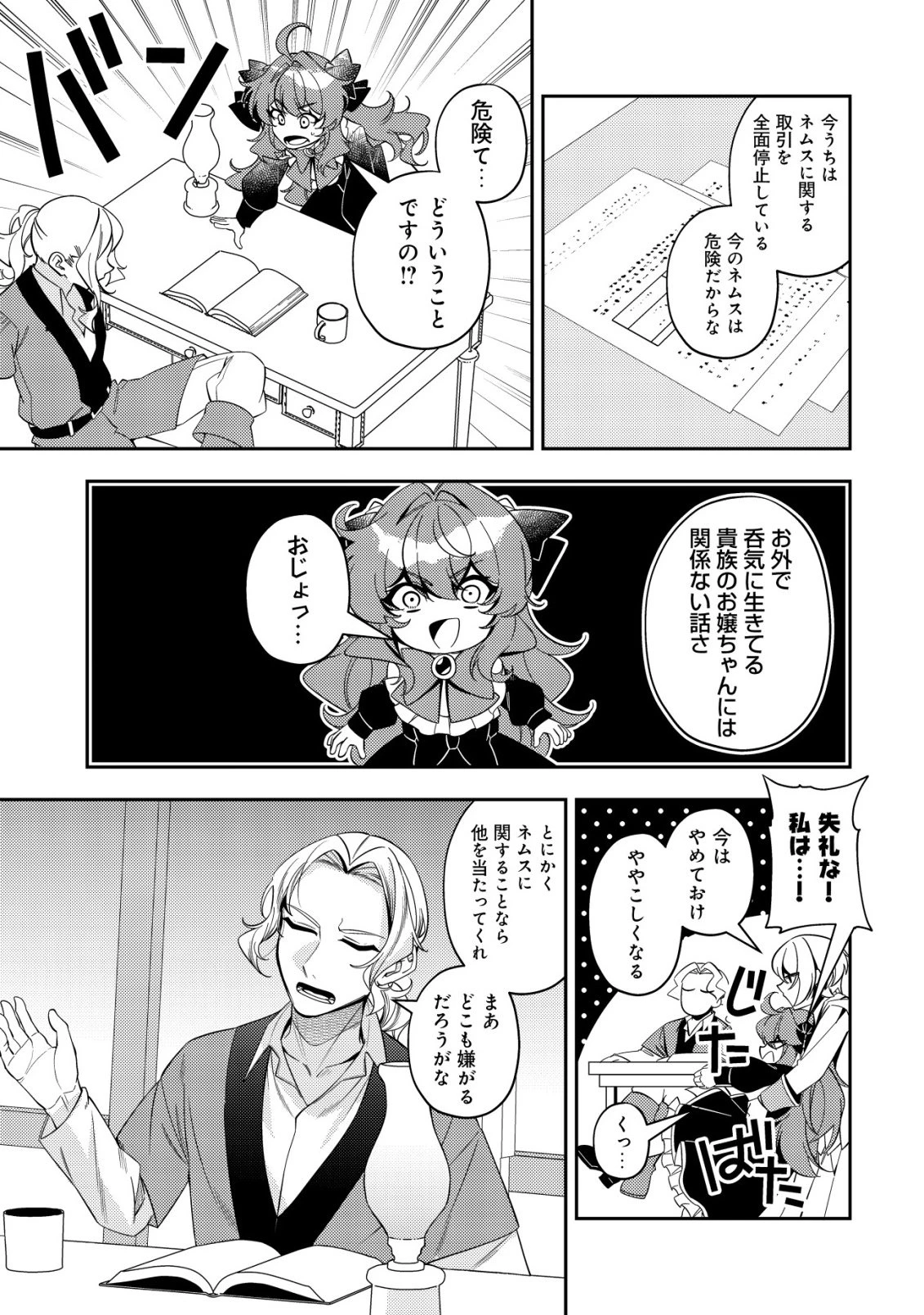 追放令嬢ヴィヴィの奮闘記 ～幼女になった最強魔導師、氷の公爵に拾われる～ 第11話 - 9