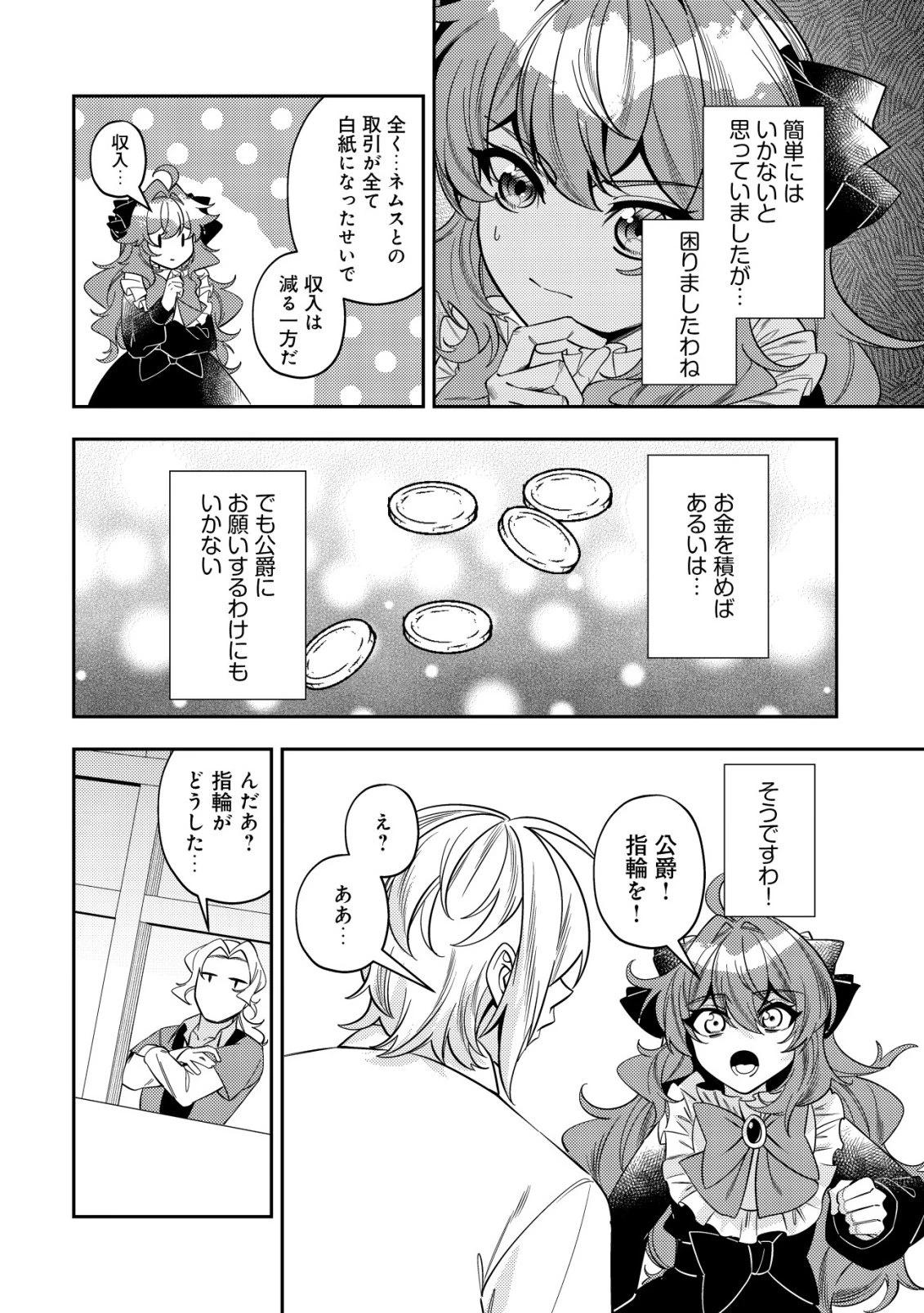 追放令嬢ヴィヴィの奮闘記 ～幼女になった最強魔導師、氷の公爵に拾われる～ 第11話 - 10