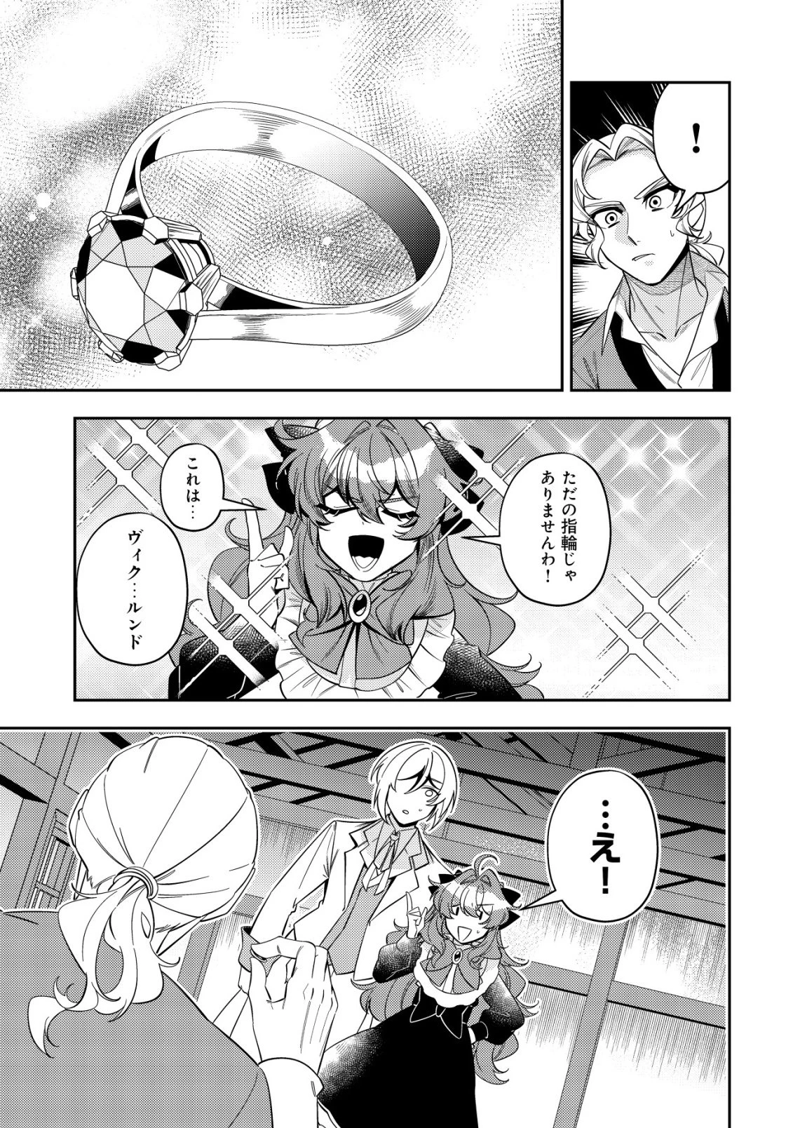 追放令嬢ヴィヴィの奮闘記 ～幼女になった最強魔導師、氷の公爵に拾われる～ 第11話 - 11