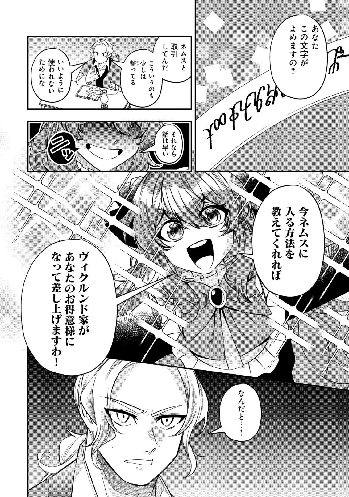 追放令嬢ヴィヴィの奮闘記 ～幼女になった最強魔導師、氷の公爵に拾われる～ 第11話 - 12