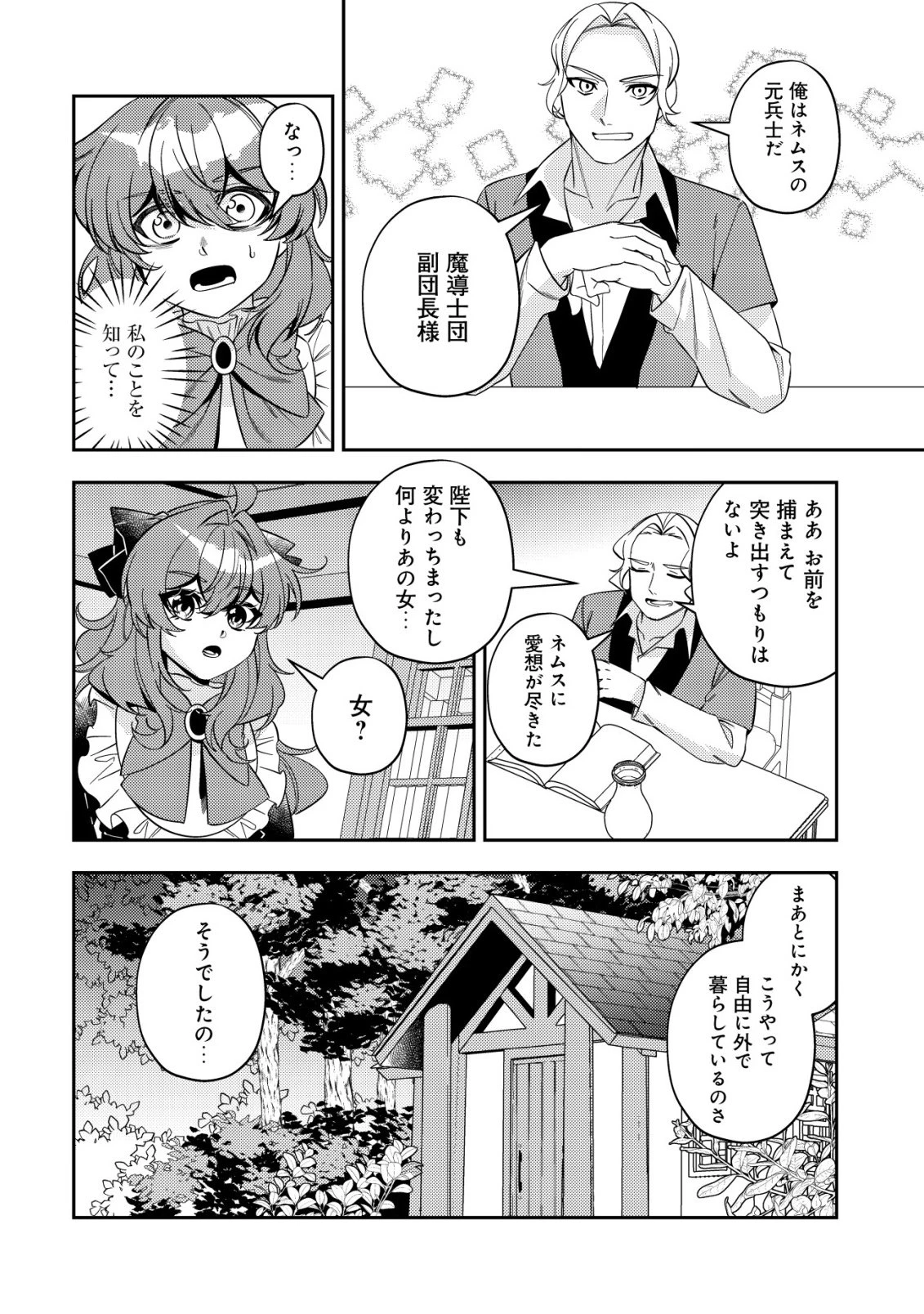 追放令嬢ヴィヴィの奮闘記 ～幼女になった最強魔導師、氷の公爵に拾われる～ 第11話 - 14