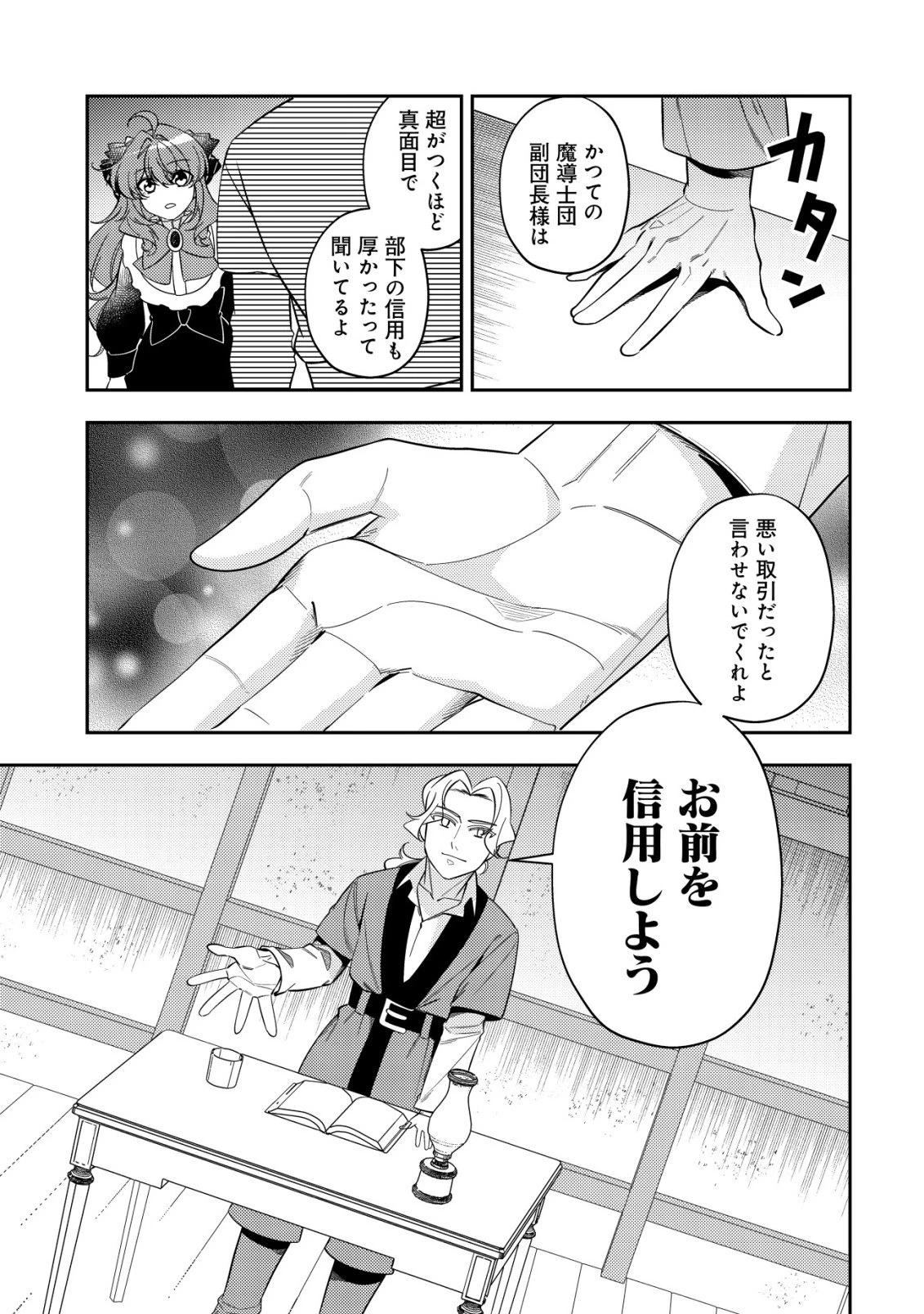 追放令嬢ヴィヴィの奮闘記 ～幼女になった最強魔導師、氷の公爵に拾われる～ 第11話 - 15