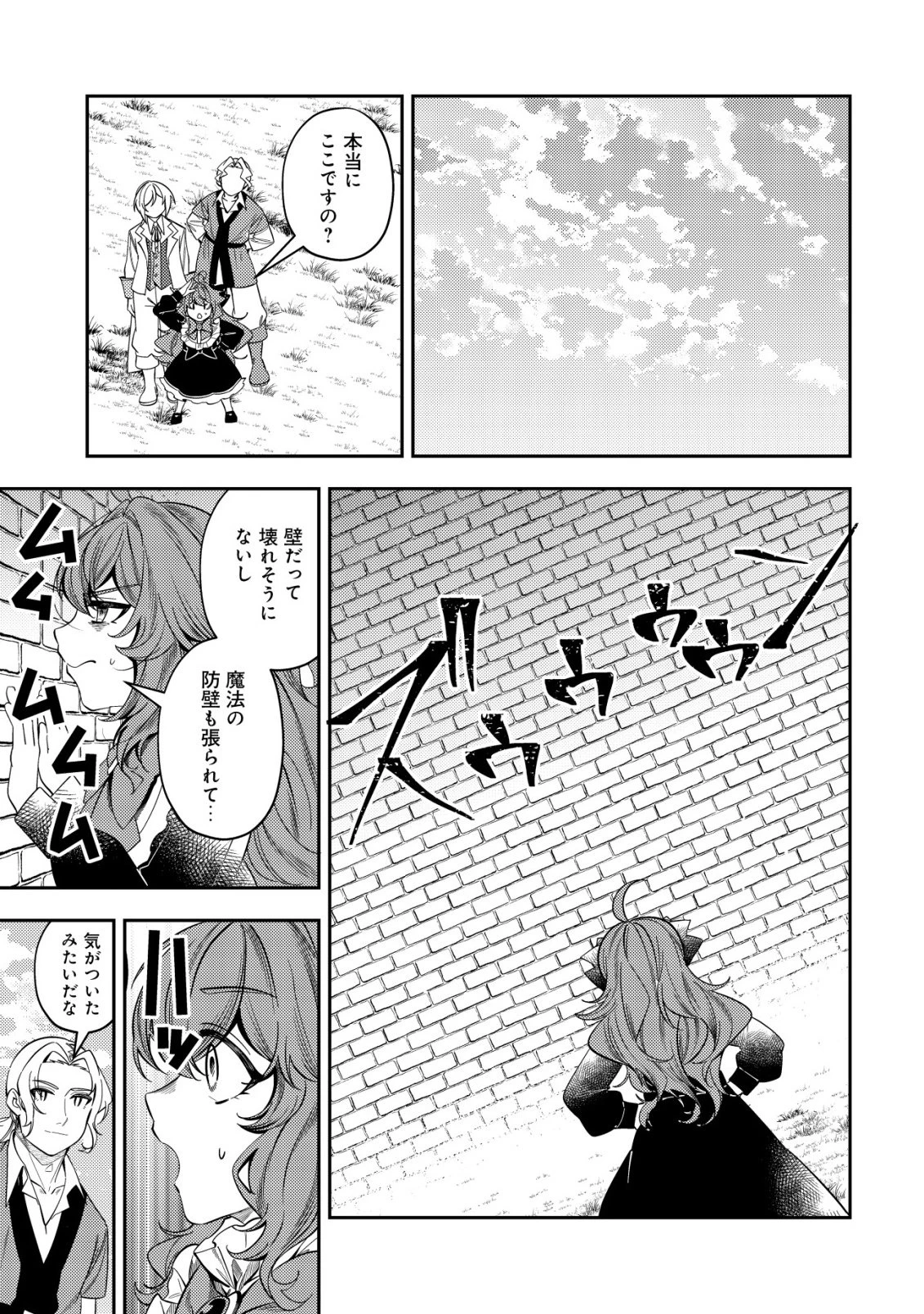 追放令嬢ヴィヴィの奮闘記 ～幼女になった最強魔導師、氷の公爵に拾われる～ 第11話 - 17