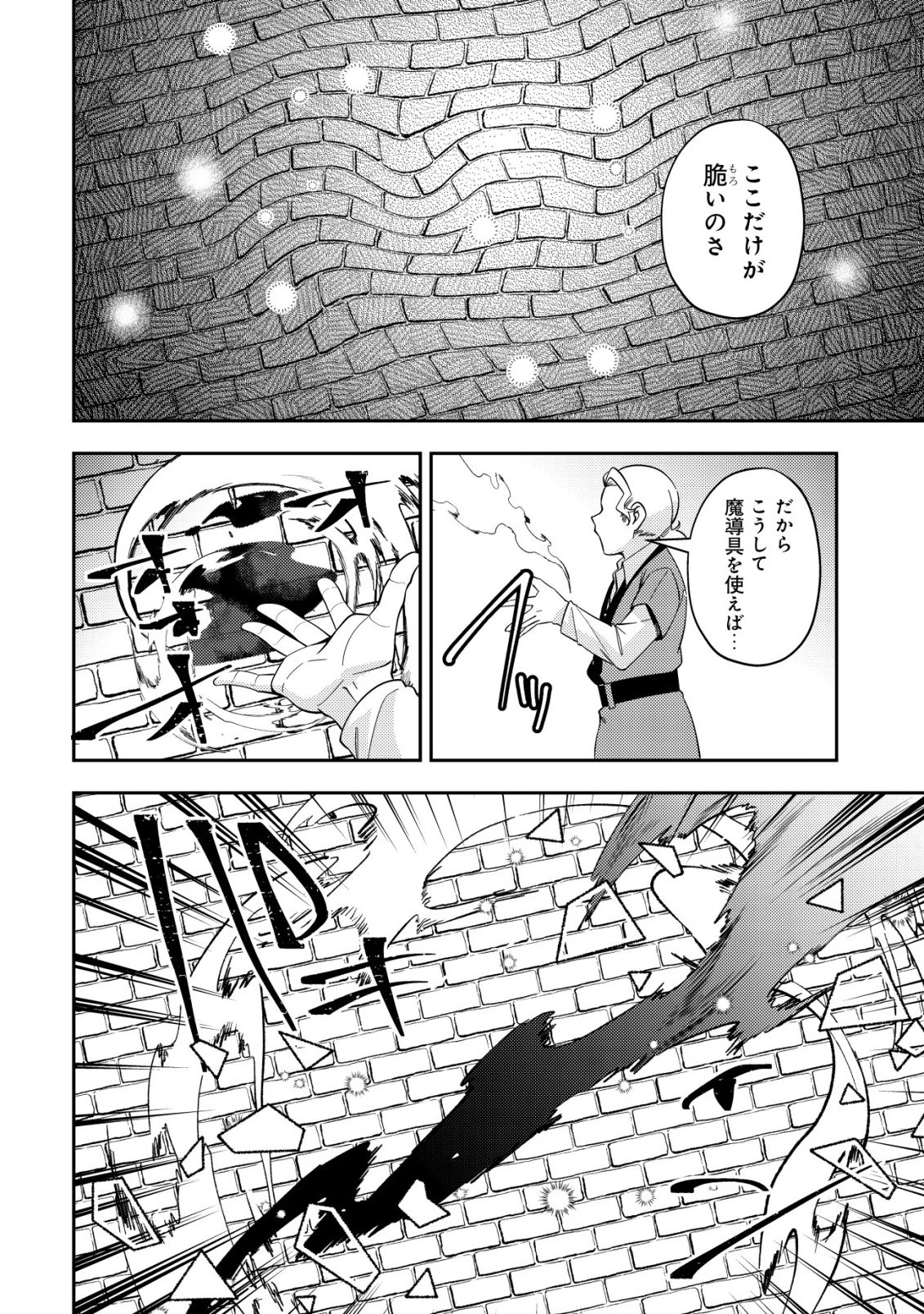 追放令嬢ヴィヴィの奮闘記 ～幼女になった最強魔導師、氷の公爵に拾われる～ 第11話 - 18