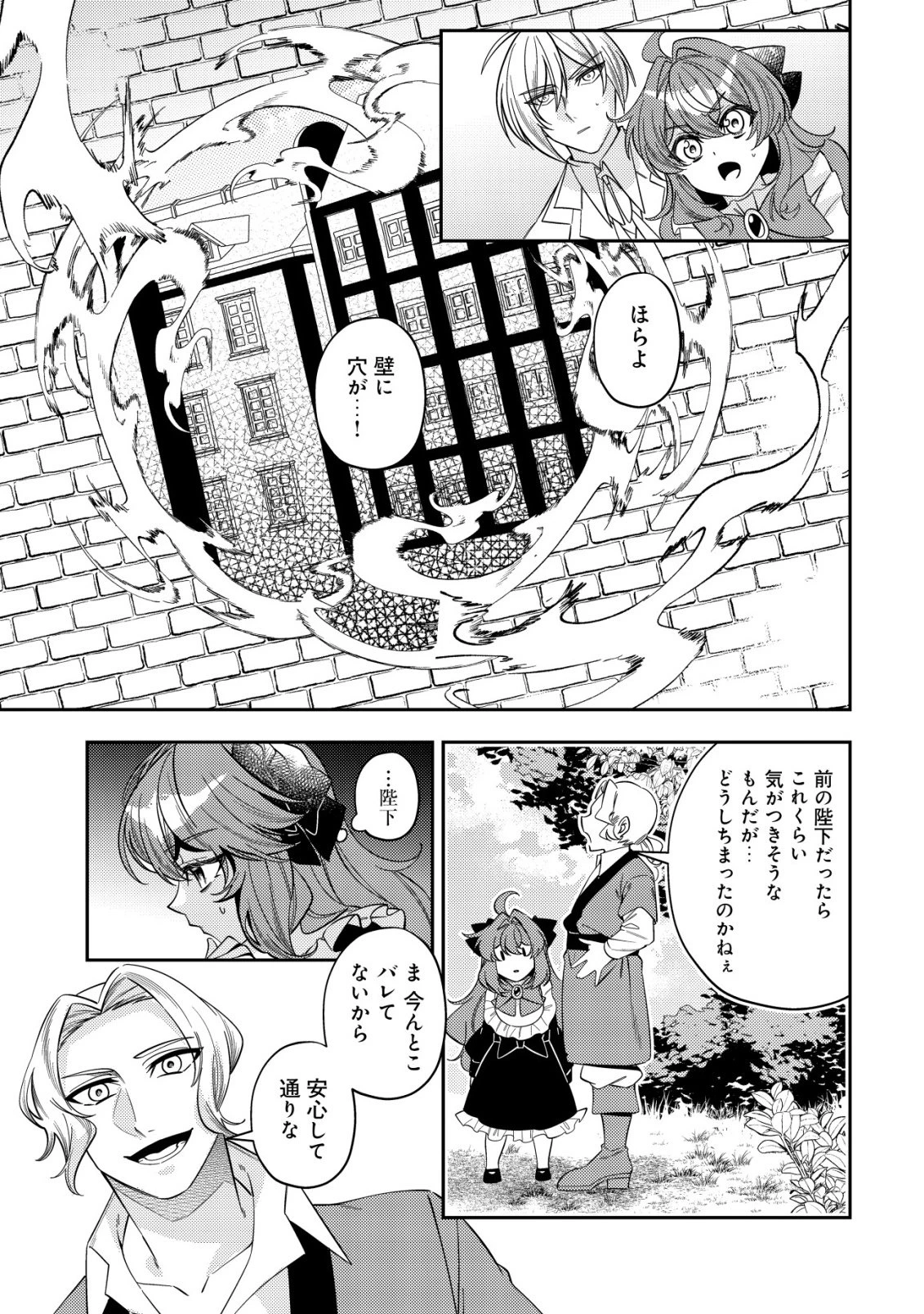 追放令嬢ヴィヴィの奮闘記 ～幼女になった最強魔導師、氷の公爵に拾われる～ 第11話 - 19