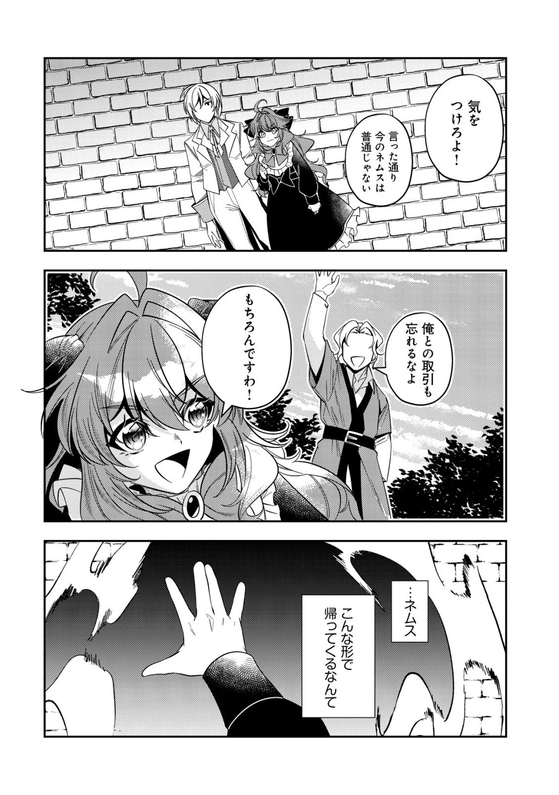 追放令嬢ヴィヴィの奮闘記 ～幼女になった最強魔導師、氷の公爵に拾われる～ 第11話 - 20