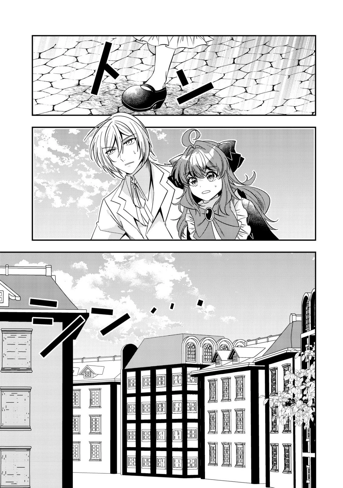 追放令嬢ヴィヴィの奮闘記 ～幼女になった最強魔導師、氷の公爵に拾われる～ 第11話 - 21