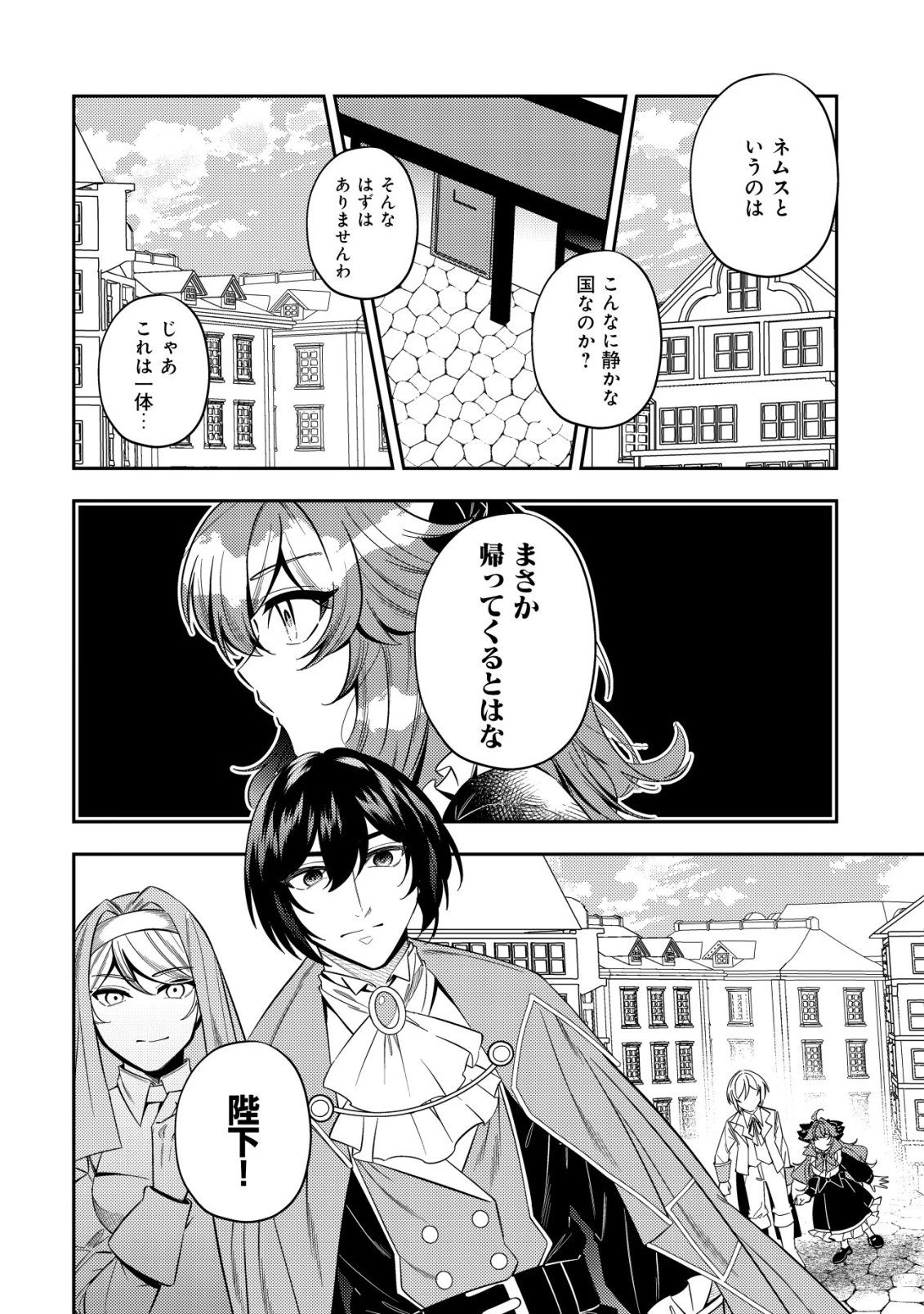 追放令嬢ヴィヴィの奮闘記 ～幼女になった最強魔導師、氷の公爵に拾われる～ 第11話 - 22