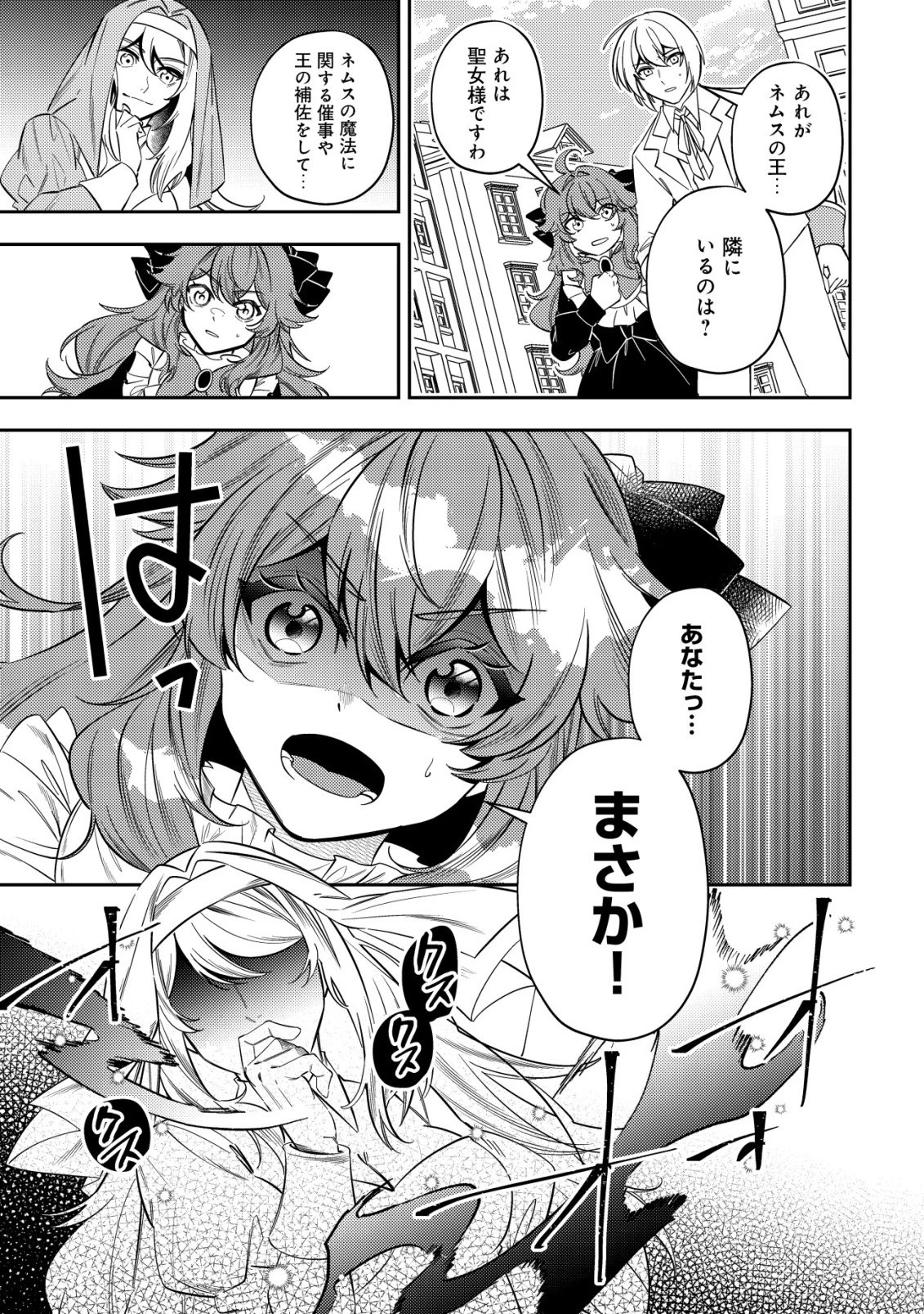 追放令嬢ヴィヴィの奮闘記 ～幼女になった最強魔導師、氷の公爵に拾われる～ 第11話 - 23