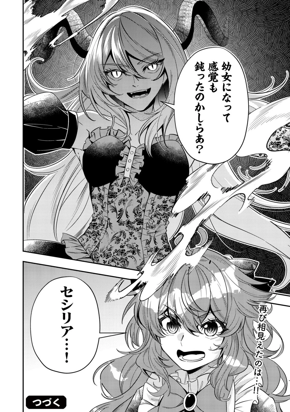 追放令嬢ヴィヴィの奮闘記 ～幼女になった最強魔導師、氷の公爵に拾われる～ 第11話 - 24