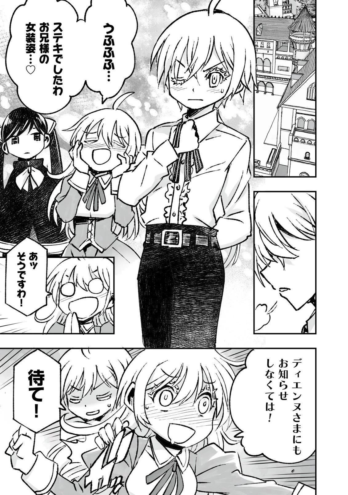 ツインリンカネーション ―双子転生― ～ヤンデレ幼馴染に刺されて転生したけど、妹のおかしな言動は気にしないものとする～ 第11話 - 1