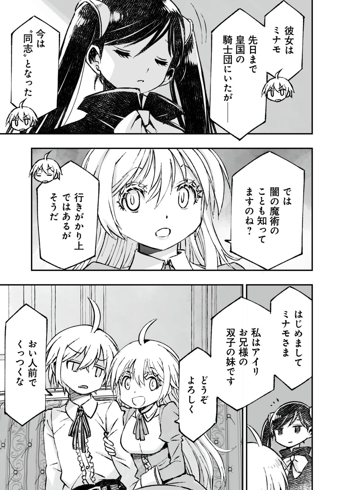 ツインリンカネーション ―双子転生― ～ヤンデレ幼馴染に刺されて転生したけど、妹のおかしな言動は気にしないものとする～ 第11話 - 3