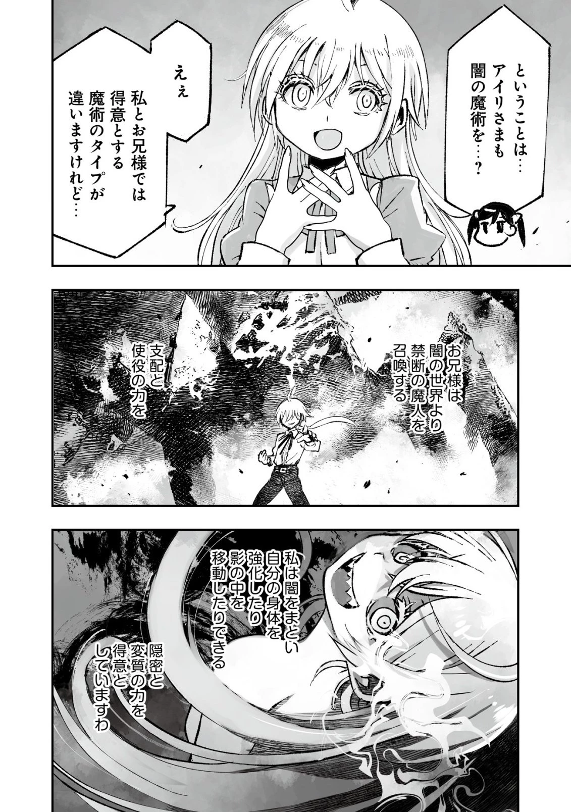 ツインリンカネーション ―双子転生― ～ヤンデレ幼馴染に刺されて転生したけど、妹のおかしな言動は気にしないものとする～ 第11話 - 4