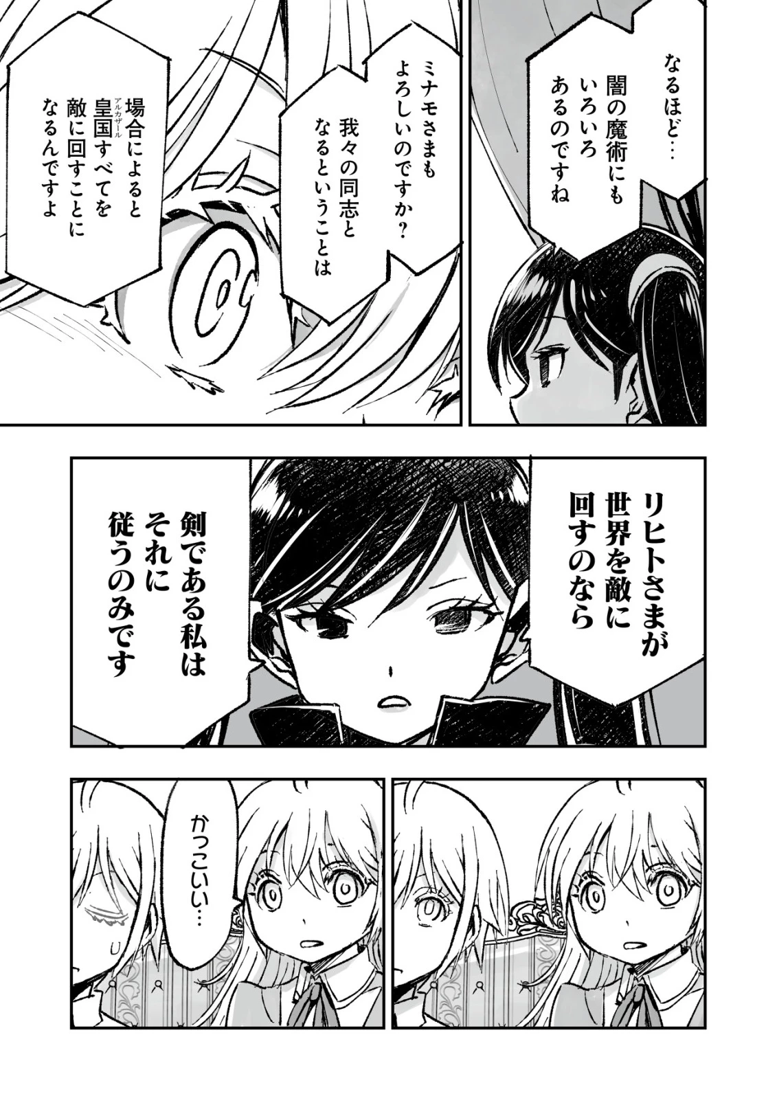 ツインリンカネーション ―双子転生― ～ヤンデレ幼馴染に刺されて転生したけど、妹のおかしな言動は気にしないものとする～ 第11話 - 5