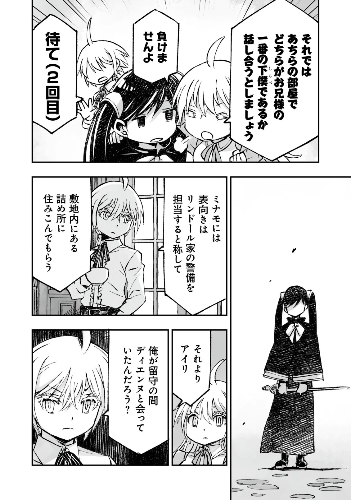 ツインリンカネーション ―双子転生― ～ヤンデレ幼馴染に刺されて転生したけど、妹のおかしな言動は気にしないものとする～ 第11話 - 6