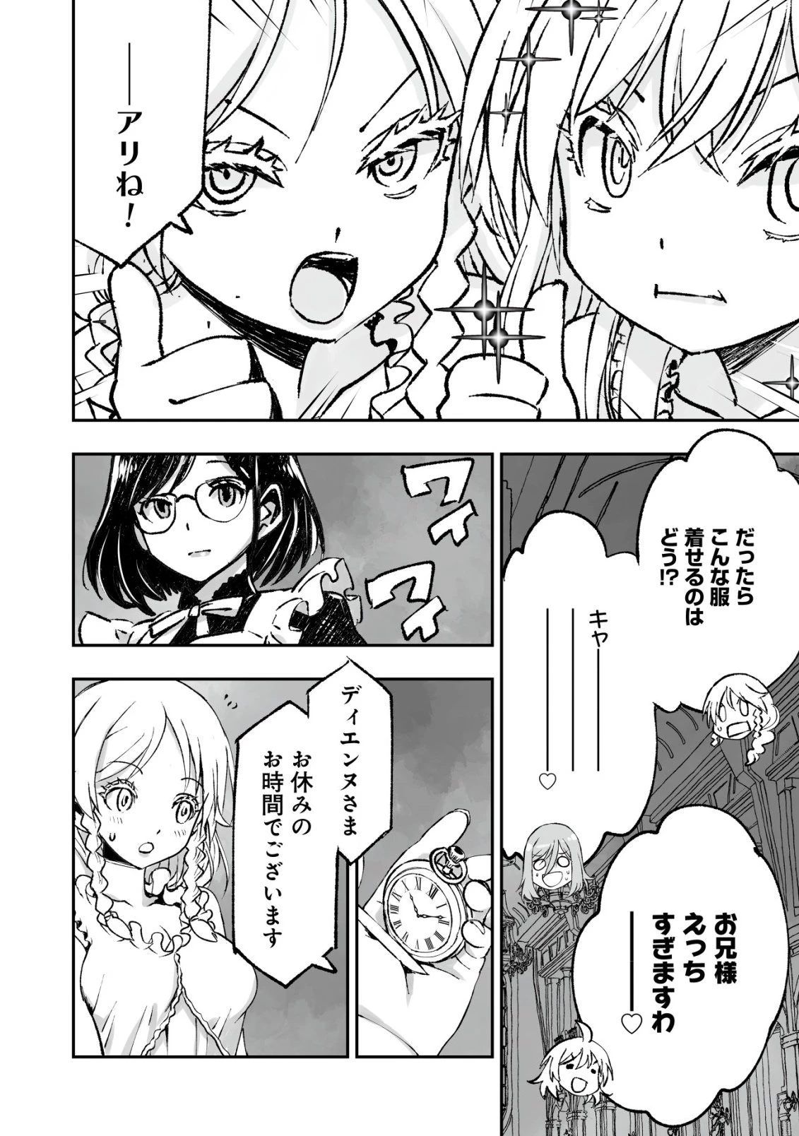 ツインリンカネーション ―双子転生― ～ヤンデレ幼馴染に刺されて転生したけど、妹のおかしな言動は気にしないものとする～ 第11話 - 8