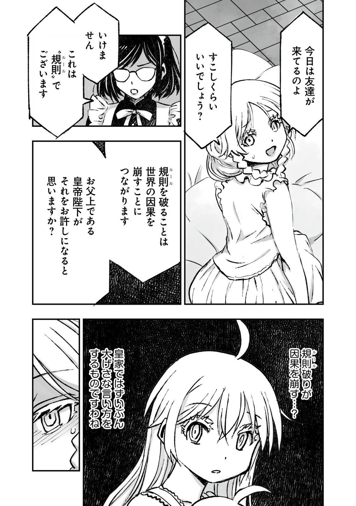 ツインリンカネーション ―双子転生― ～ヤンデレ幼馴染に刺されて転生したけど、妹のおかしな言動は気にしないものとする～ 第11話 - 9