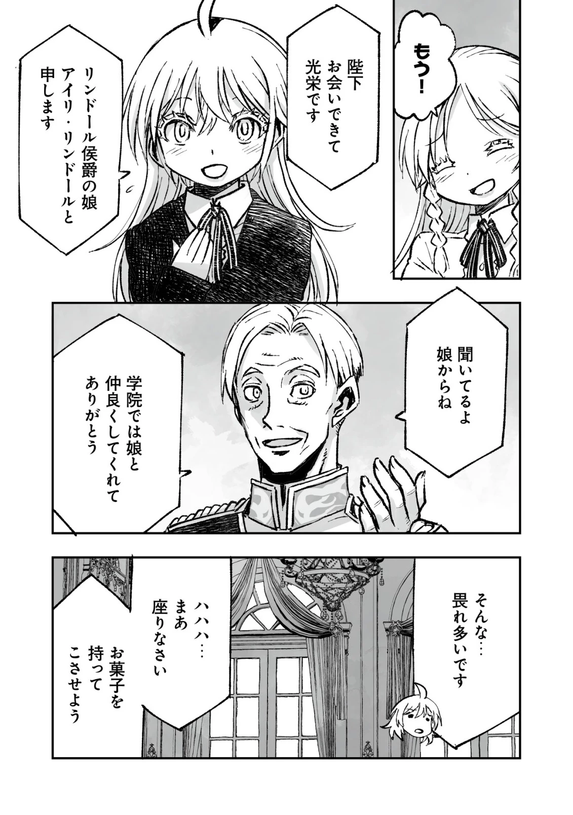 ツインリンカネーション ―双子転生― ～ヤンデレ幼馴染に刺されて転生したけど、妹のおかしな言動は気にしないものとする～ 第11話 - 13