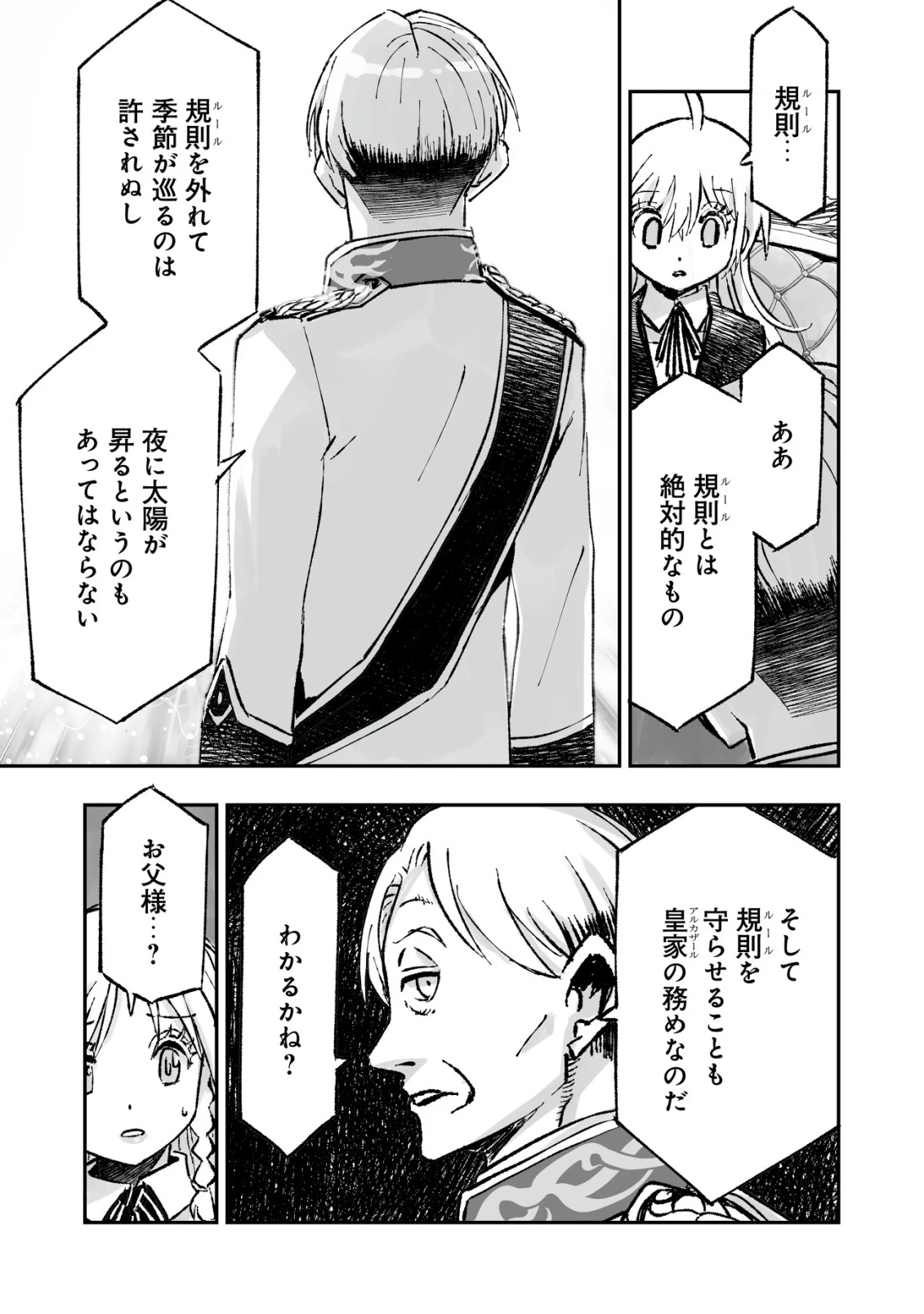 ツインリンカネーション ―双子転生― ～ヤンデレ幼馴染に刺されて転生したけど、妹のおかしな言動は気にしないものとする～ 第11話 - 17