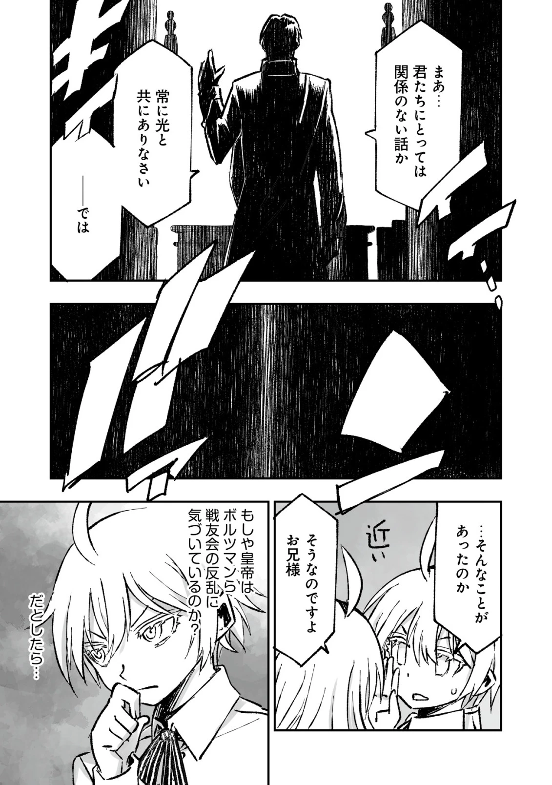 ツインリンカネーション ―双子転生― ～ヤンデレ幼馴染に刺されて転生したけど、妹のおかしな言動は気にしないものとする～ 第11話 - 19