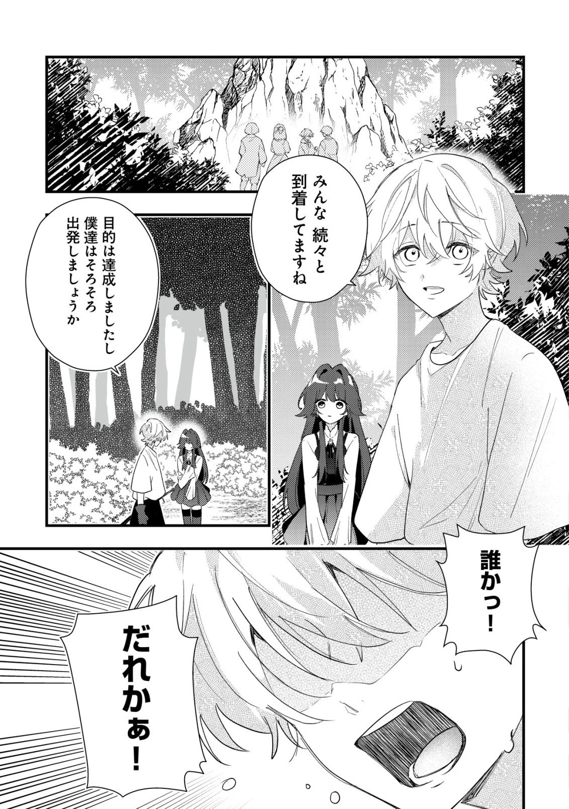 闇堕ちラスボス令嬢の幼馴染に転生した。俺が死んだらバッドエンド確定なので最強になったけど、もう闇堕ち【ヤンデレ化】してませんか? 第9話 - 2