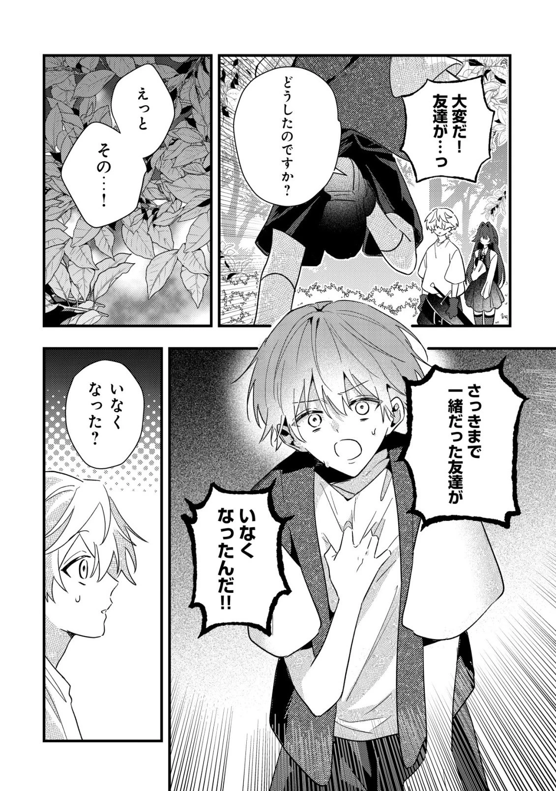 闇堕ちラスボス令嬢の幼馴染に転生した。俺が死んだらバッドエンド確定なので最強になったけど、もう闇堕ち【ヤンデレ化】してませんか? 第9話 - 3