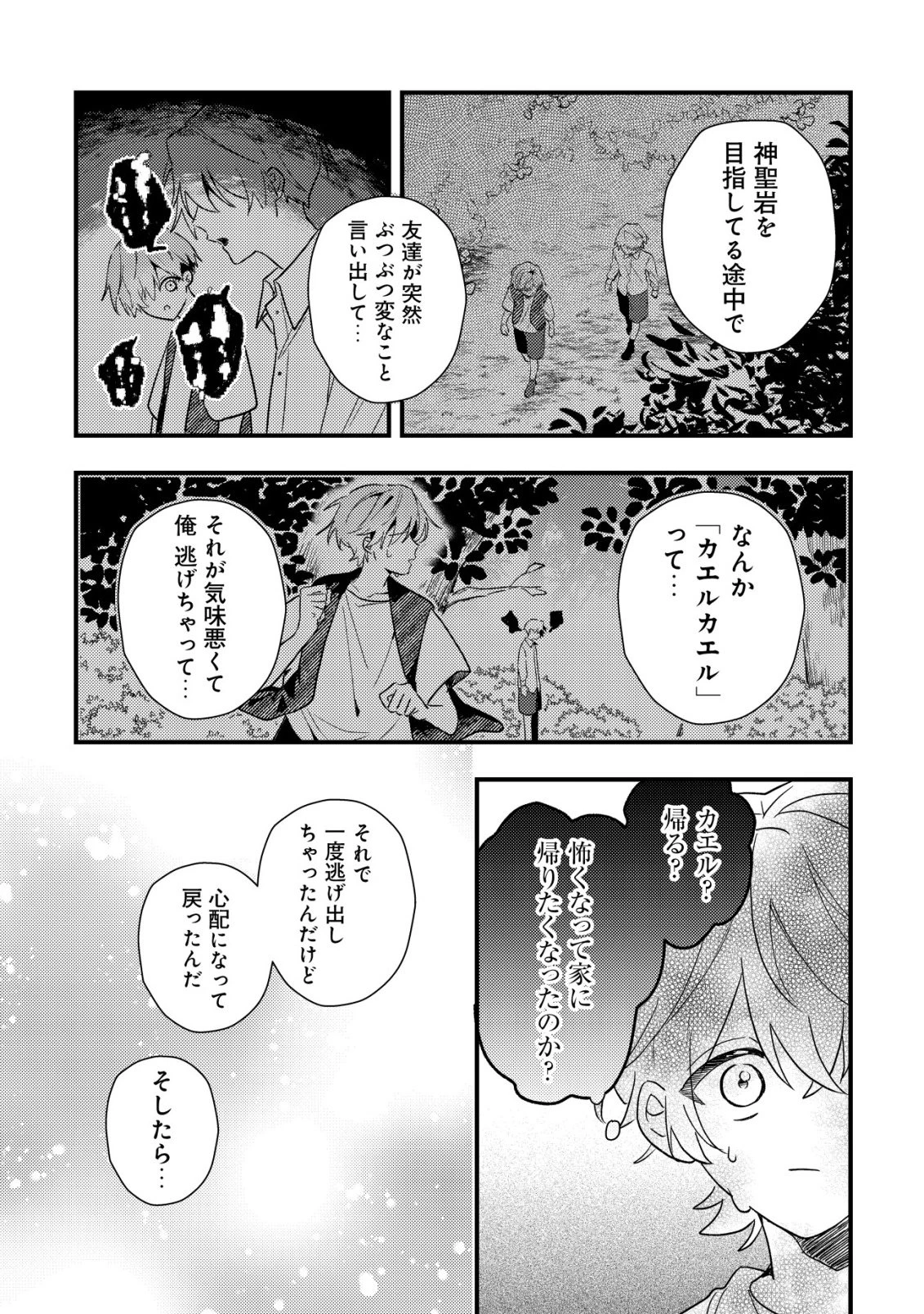 闇堕ちラスボス令嬢の幼馴染に転生した。俺が死んだらバッドエンド確定なので最強になったけど、もう闇堕ち【ヤンデレ化】してませんか? 第9話 - 4