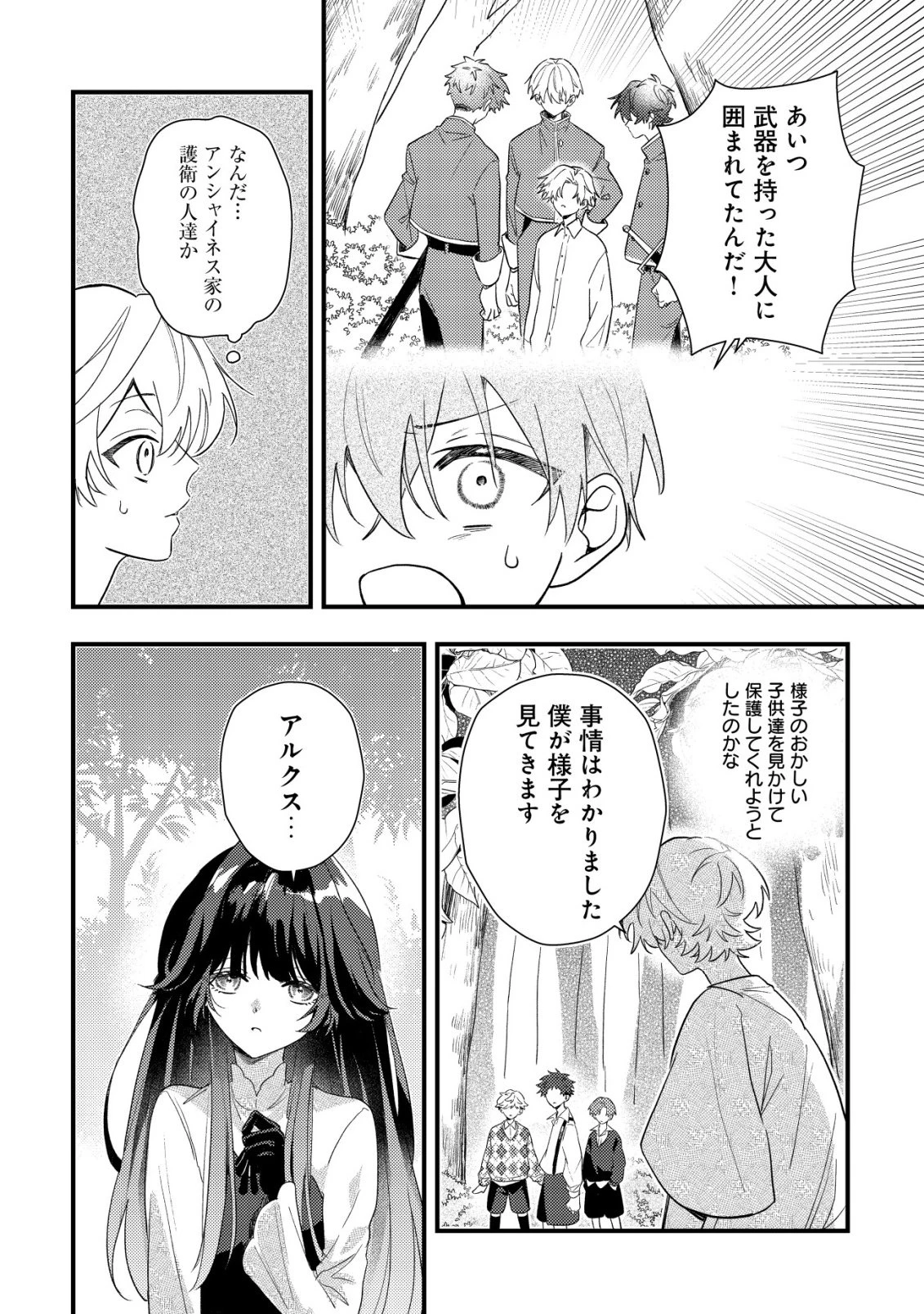 闇堕ちラスボス令嬢の幼馴染に転生した。俺が死んだらバッドエンド確定なので最強になったけど、もう闇堕ち【ヤンデレ化】してませんか? 第9話 - 5