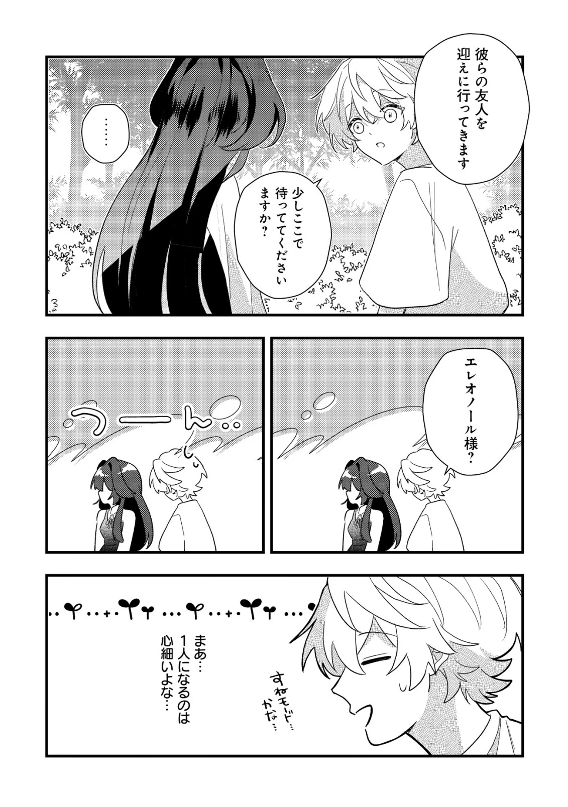 闇堕ちラスボス令嬢の幼馴染に転生した。俺が死んだらバッドエンド確定なので最強になったけど、もう闇堕ち【ヤンデレ化】してませんか? 第9話 - 6