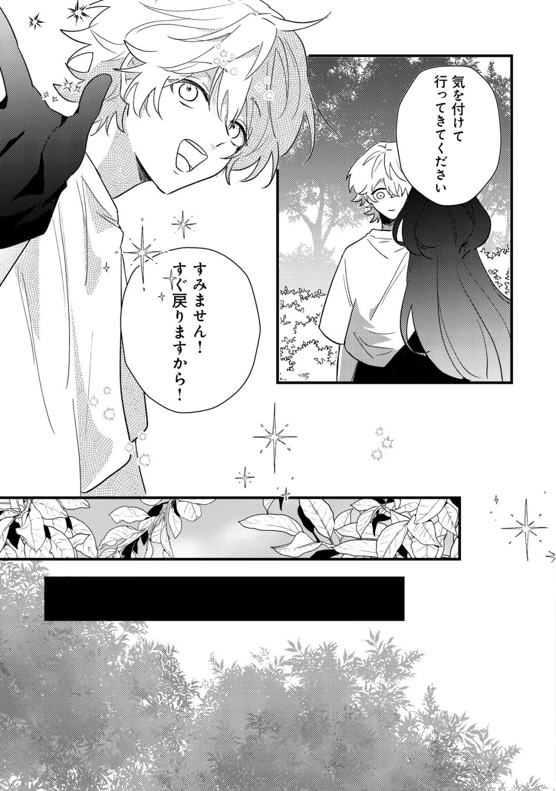 闇堕ちラスボス令嬢の幼馴染に転生した。俺が死んだらバッドエンド確定なので最強になったけど、もう闇堕ち【ヤンデレ化】してませんか? 第9話 - 8