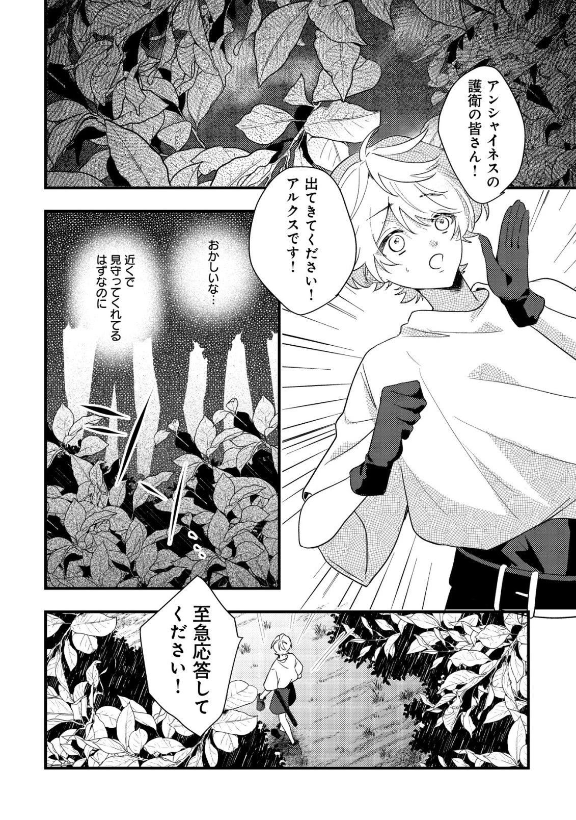 闇堕ちラスボス令嬢の幼馴染に転生した。俺が死んだらバッドエンド確定なので最強になったけど、もう闇堕ち【ヤンデレ化】してませんか? 第9話 - 9