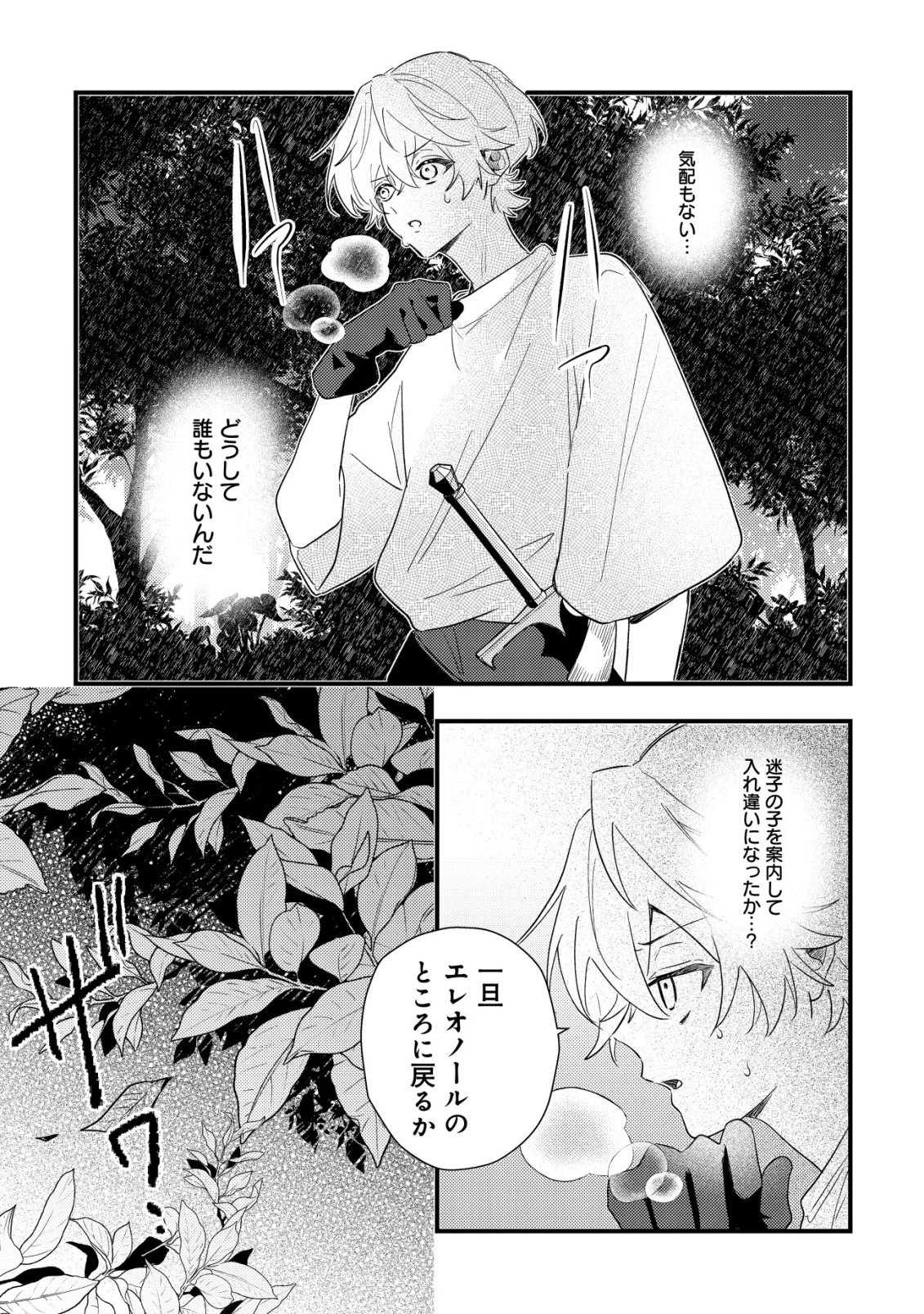 闇堕ちラスボス令嬢の幼馴染に転生した。俺が死んだらバッドエンド確定なので最強になったけど、もう闇堕ち【ヤンデレ化】してませんか? 第9話 - 10