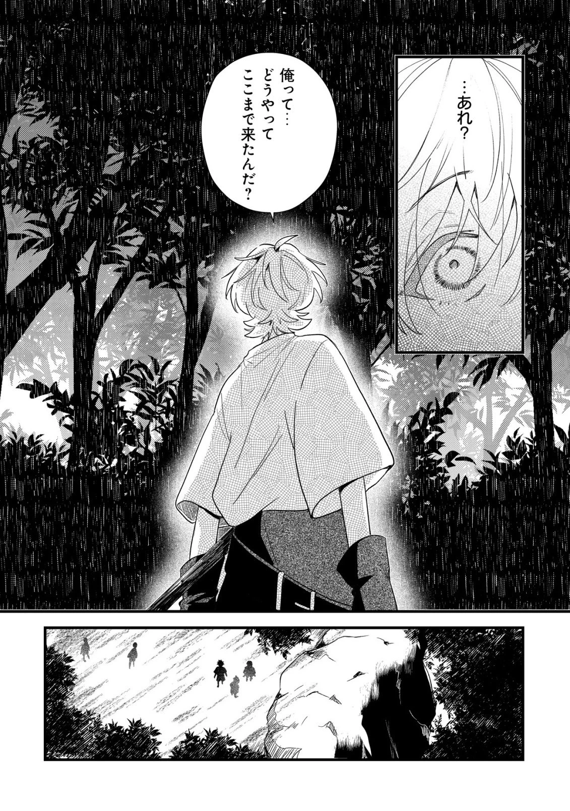 闇堕ちラスボス令嬢の幼馴染に転生した。俺が死んだらバッドエンド確定なので最強になったけど、もう闇堕ち【ヤンデレ化】してませんか? 第9話 - 11