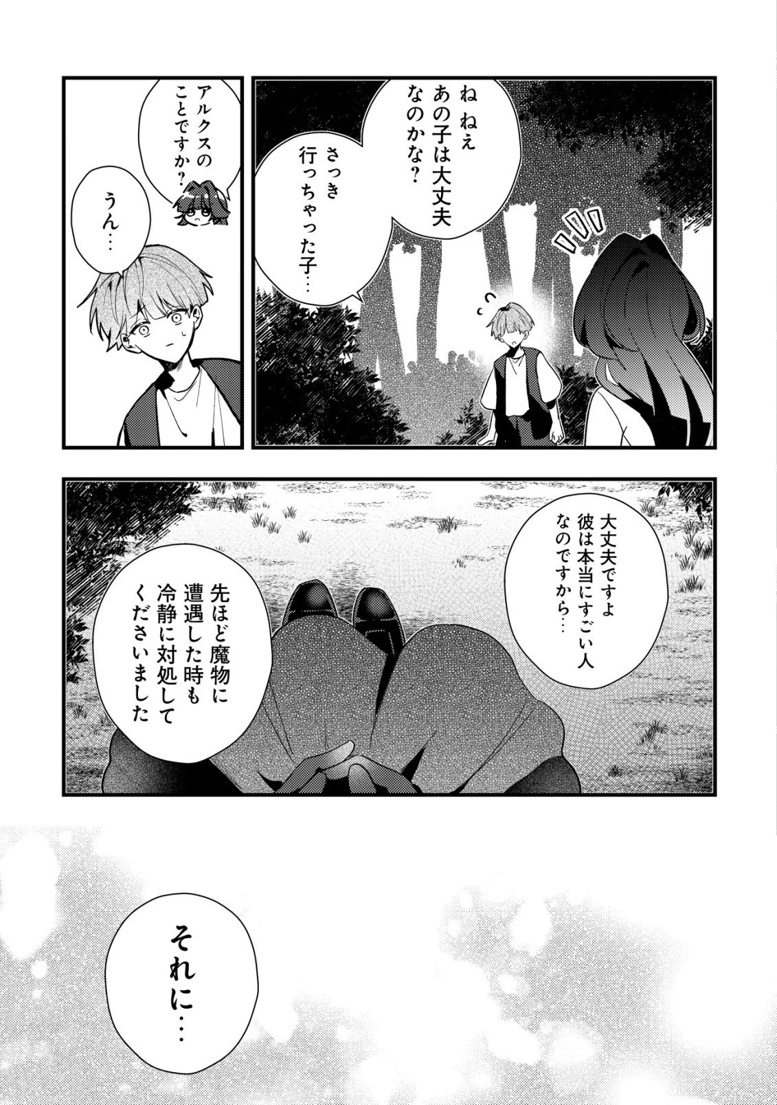 闇堕ちラスボス令嬢の幼馴染に転生した。俺が死んだらバッドエンド確定なので最強になったけど、もう闇堕ち【ヤンデレ化】してませんか? 第9話 - 12