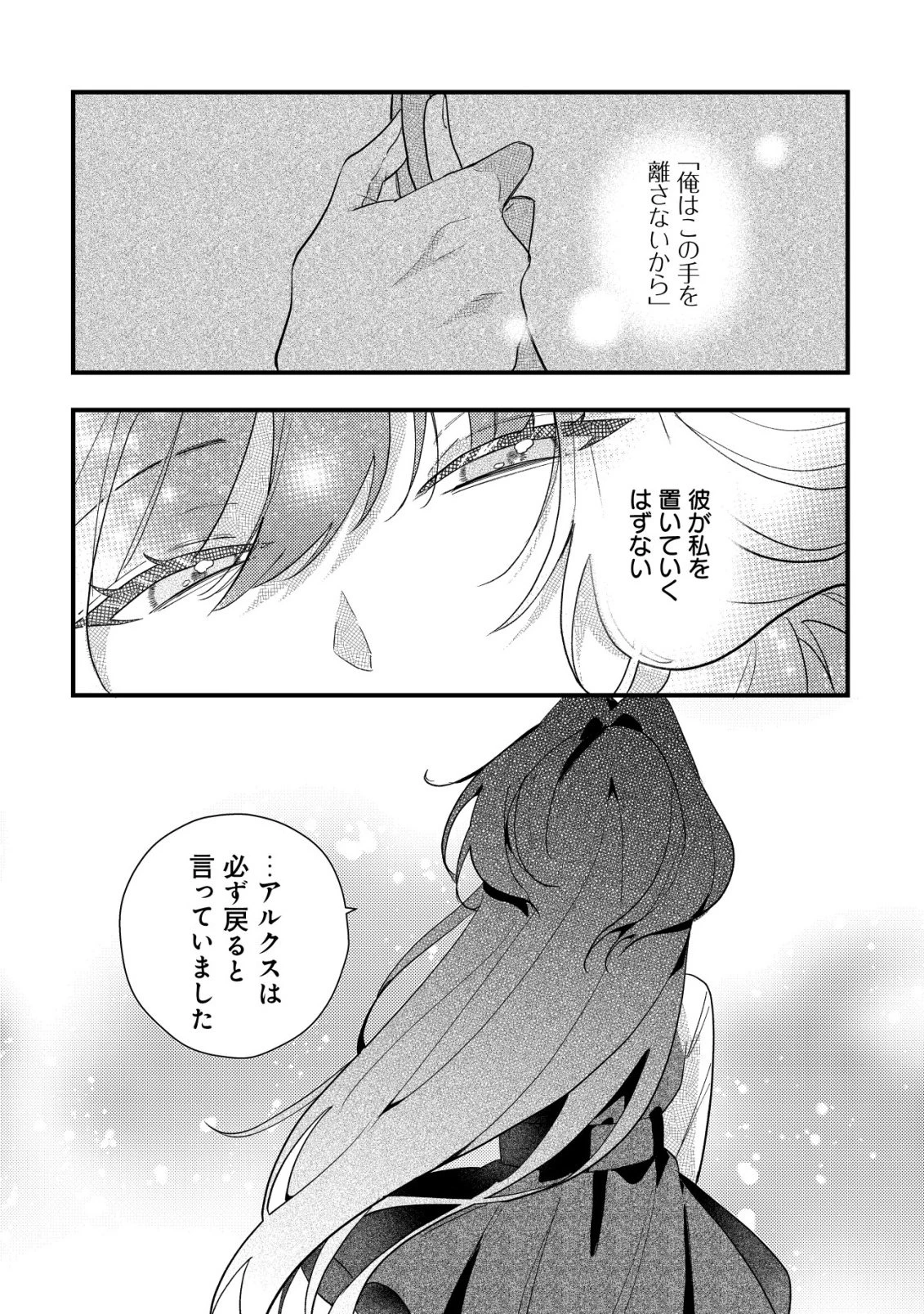 闇堕ちラスボス令嬢の幼馴染に転生した。俺が死んだらバッドエンド確定なので最強になったけど、もう闇堕ち【ヤンデレ化】してませんか? 第9話 - 13