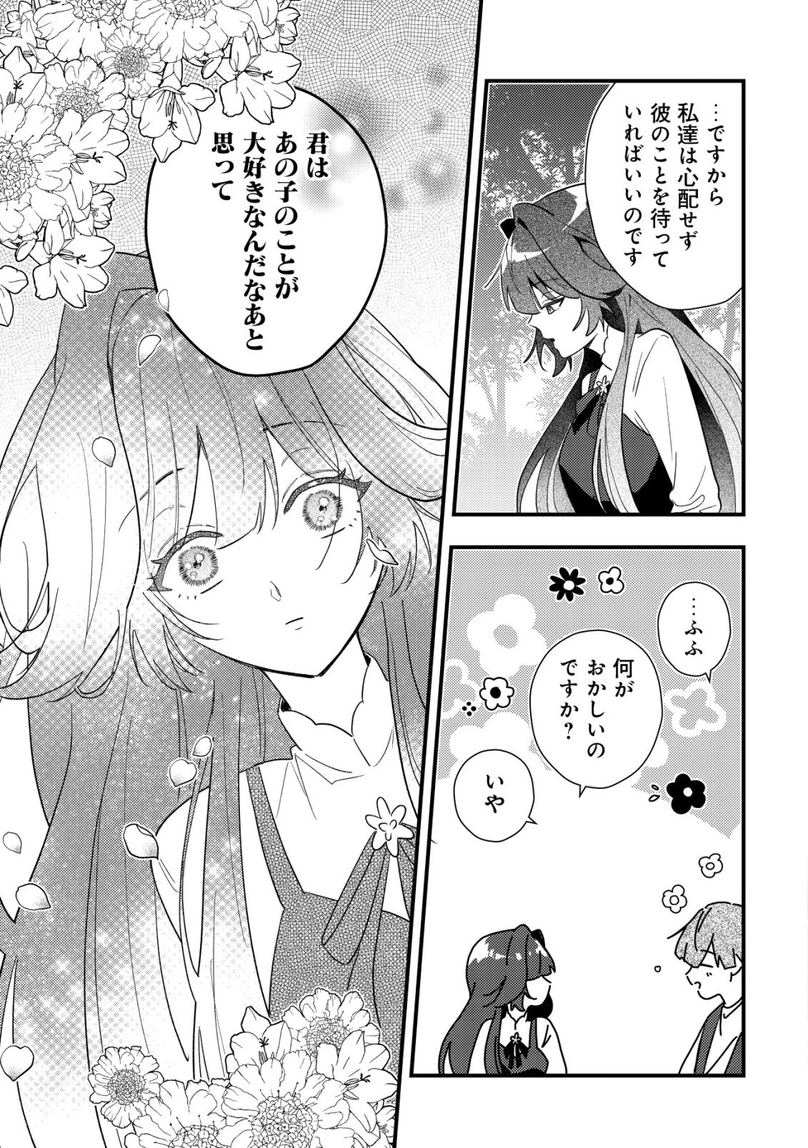 闇堕ちラスボス令嬢の幼馴染に転生した。俺が死んだらバッドエンド確定なので最強になったけど、もう闇堕ち【ヤンデレ化】してませんか? 第9話 - 14