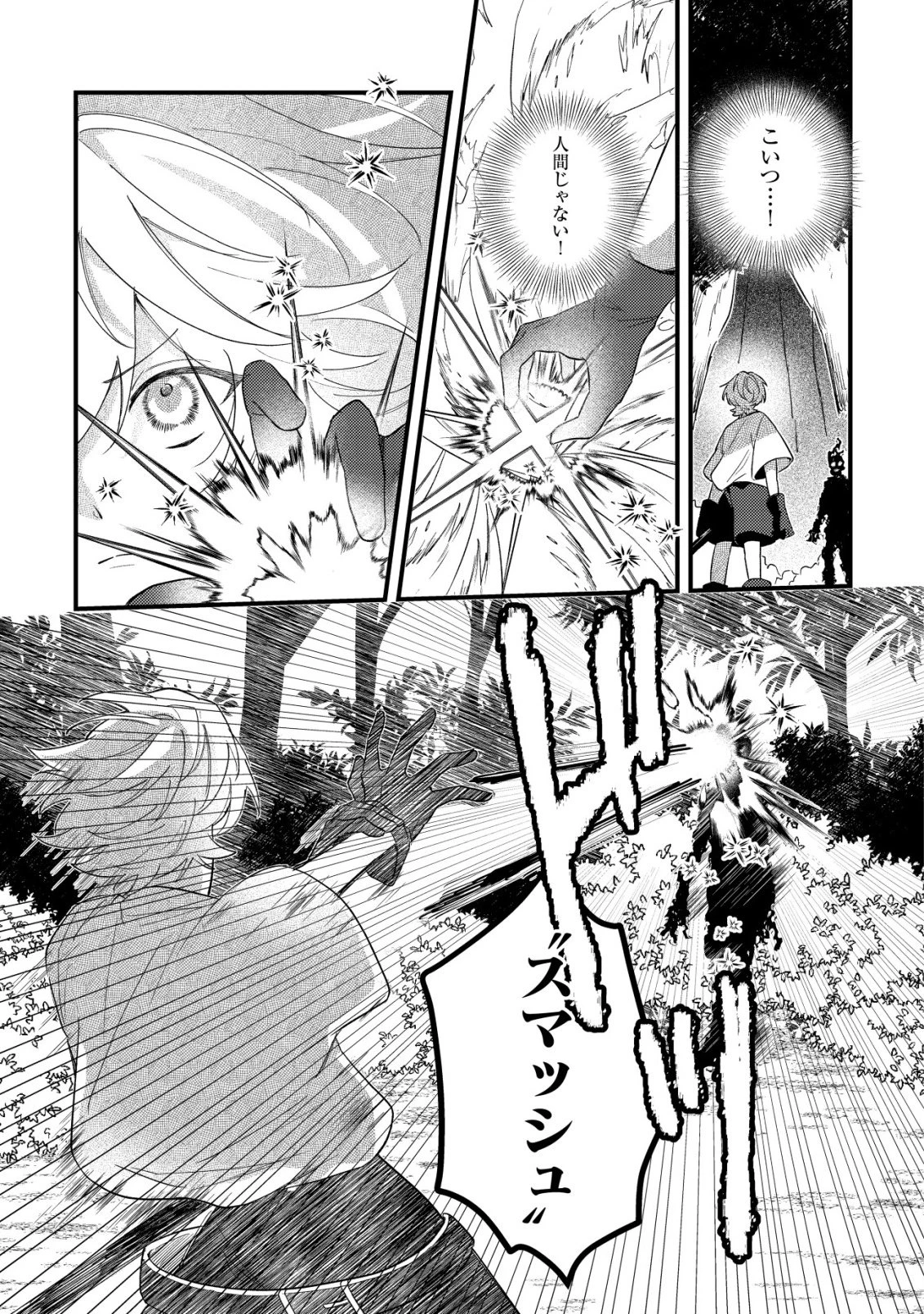 闇堕ちラスボス令嬢の幼馴染に転生した。俺が死んだらバッドエンド確定なので最強になったけど、もう闇堕ち【ヤンデレ化】してませんか? 第9話 - 18