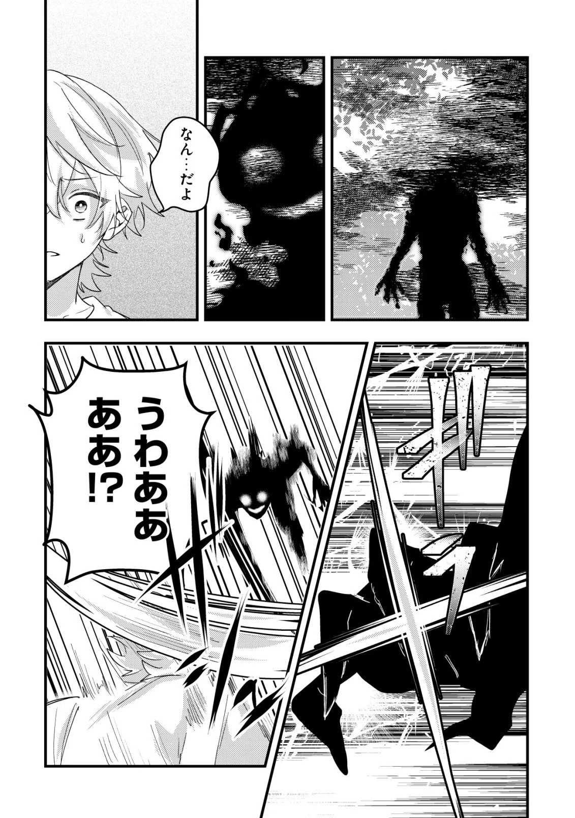 闇堕ちラスボス令嬢の幼馴染に転生した。俺が死んだらバッドエンド確定なので最強になったけど、もう闇堕ち【ヤンデレ化】してませんか? 第9話 - 19