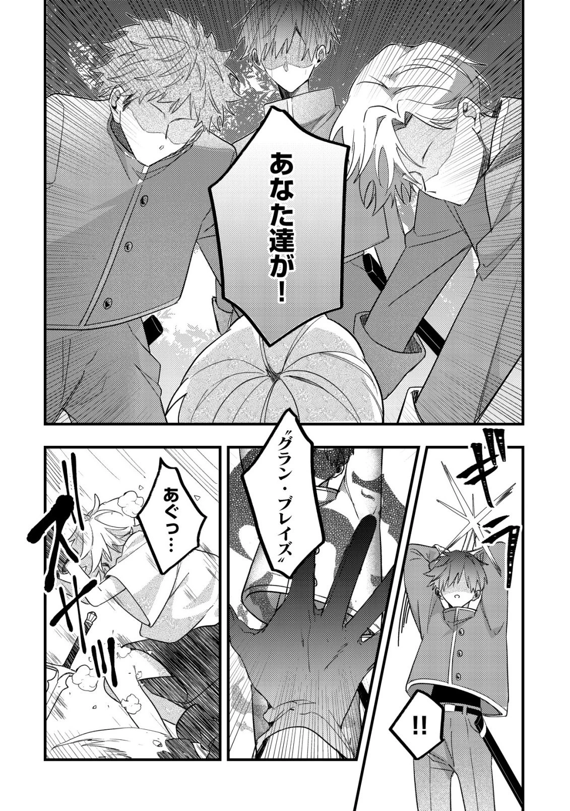 闇堕ちラスボス令嬢の幼馴染に転生した。俺が死んだらバッドエンド確定なので最強になったけど、もう闇堕ち【ヤンデレ化】してませんか? 第9話 - 27