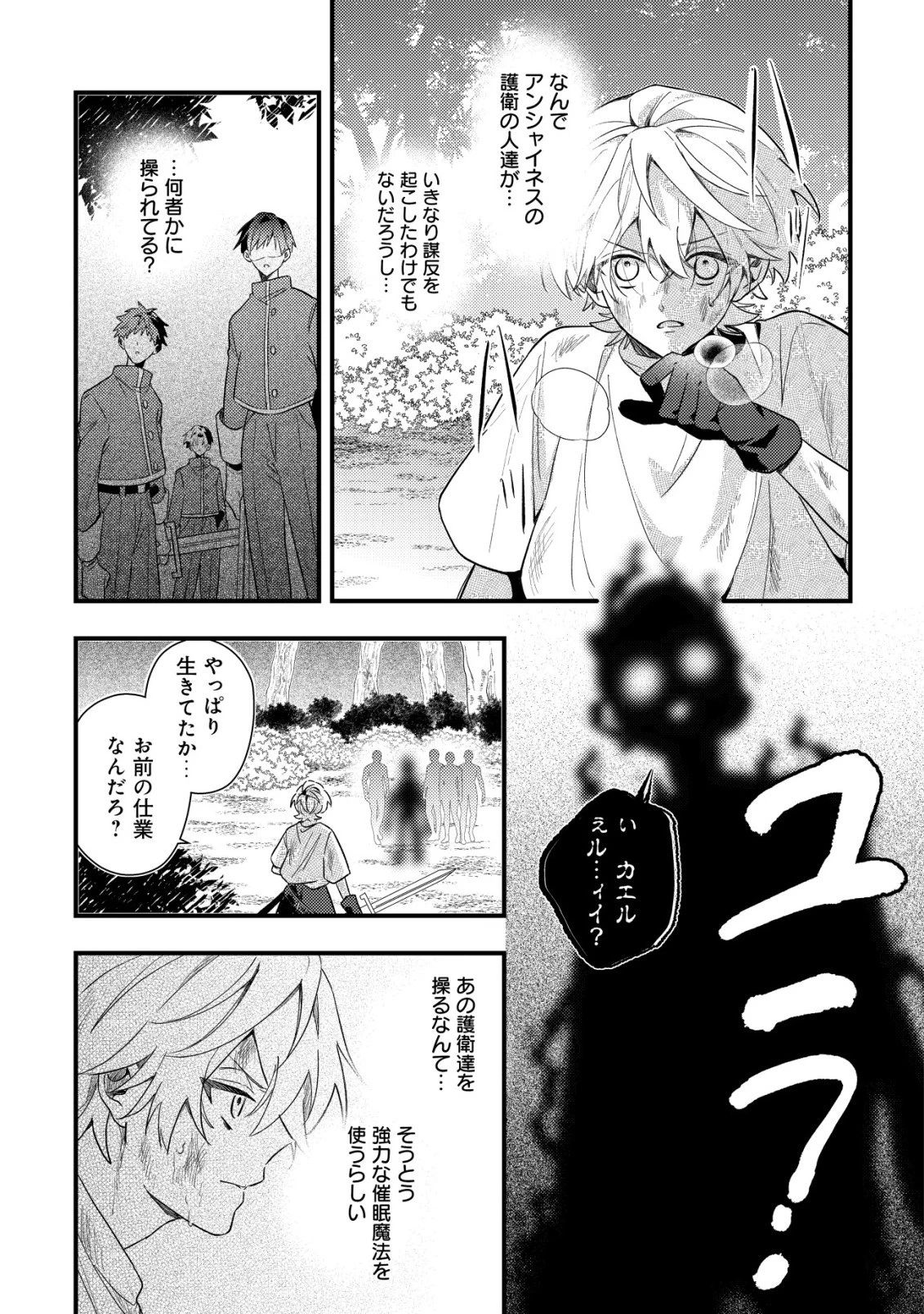 闇堕ちラスボス令嬢の幼馴染に転生した。俺が死んだらバッドエンド確定なので最強になったけど、もう闇堕ち【ヤンデレ化】してませんか? 第9話 - 28